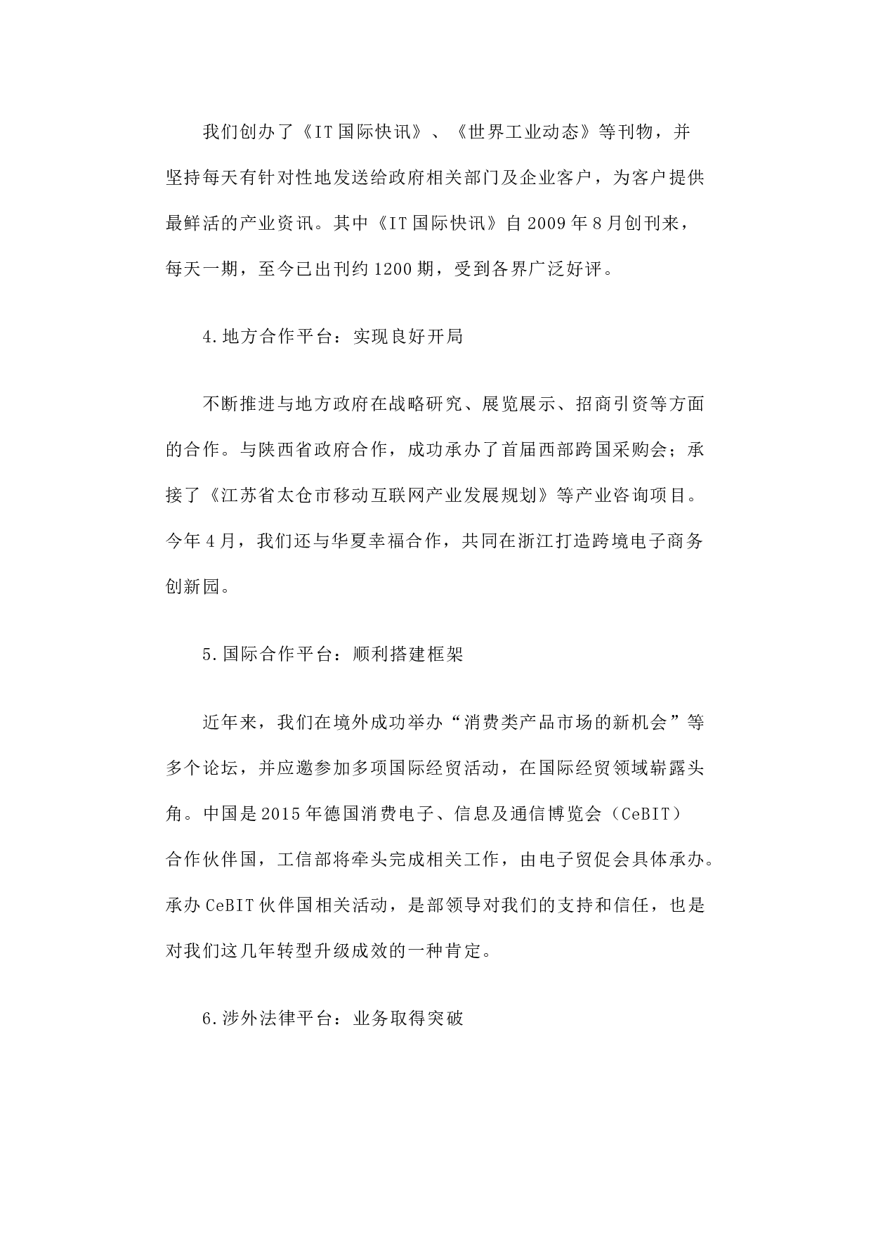小单位打造国际经济技术合作大平台&mdash;&mdash;电子贸促会转型发展的有益探索.docx 第5页