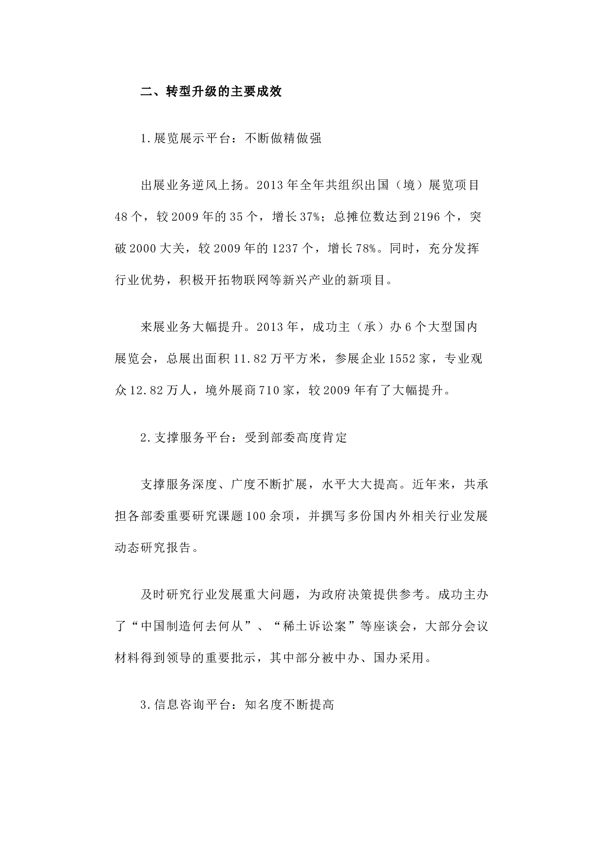 小单位打造国际经济技术合作大平台&mdash;&mdash;电子贸促会转型发展的有益探索.docx 第4页