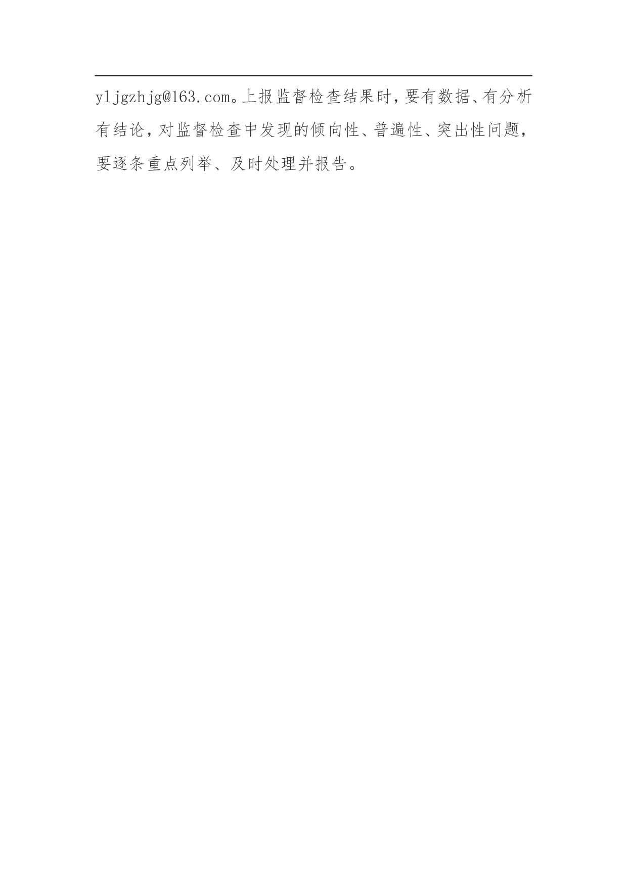 北京市公立医疗机构医药分开综合改革专项监督检查工作方案.doc 第4页