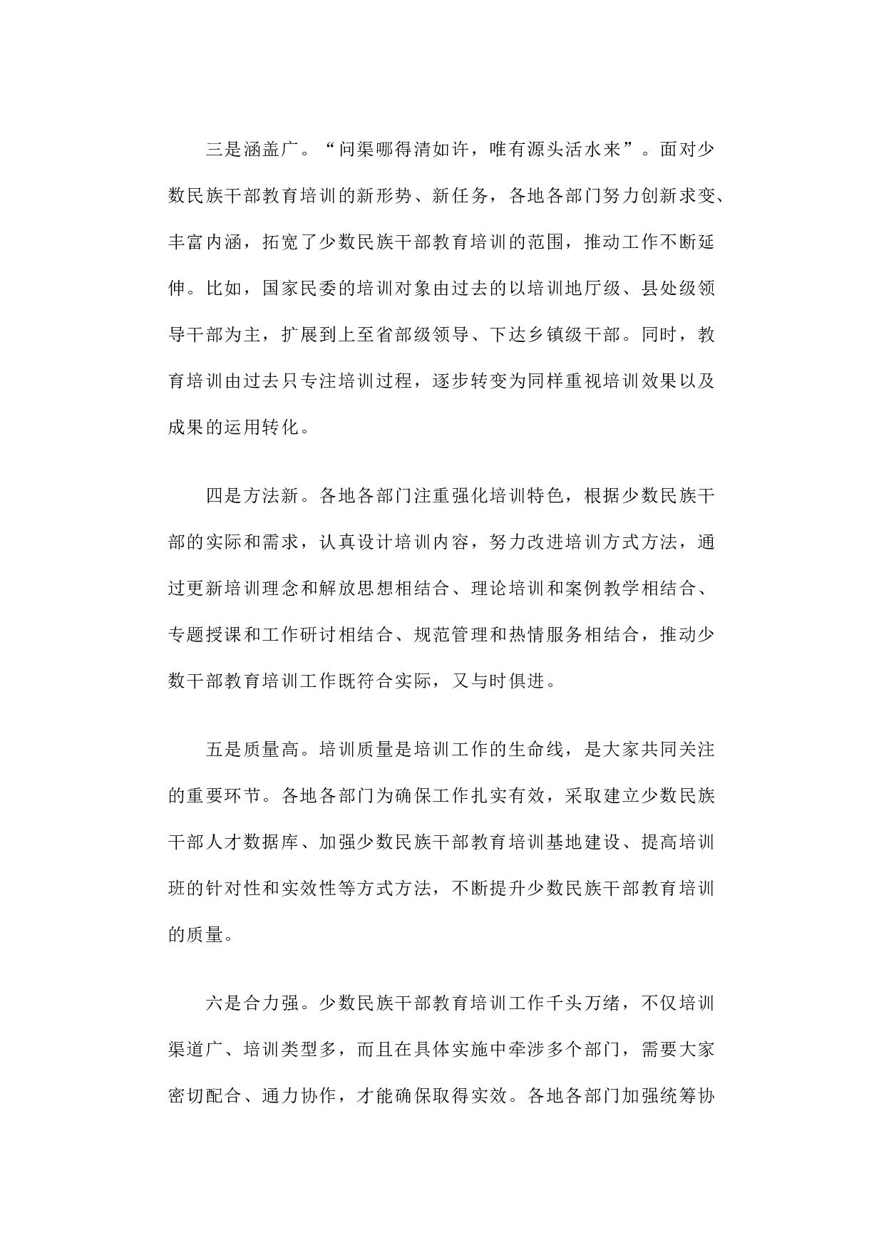 少数民族干部教育培训现状分析与对策建议.docx 第4页