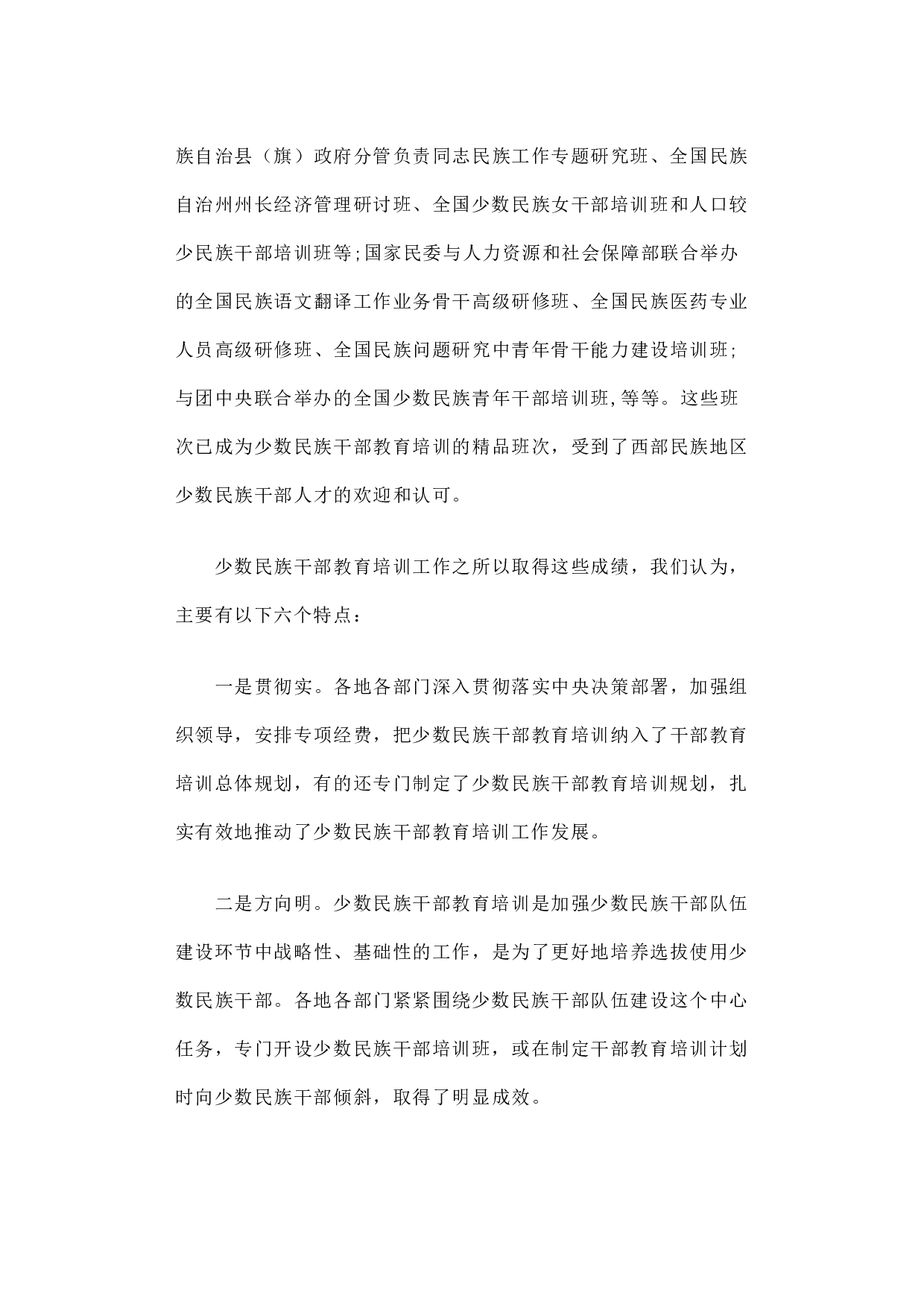 少数民族干部教育培训现状分析与对策建议.docx 第3页