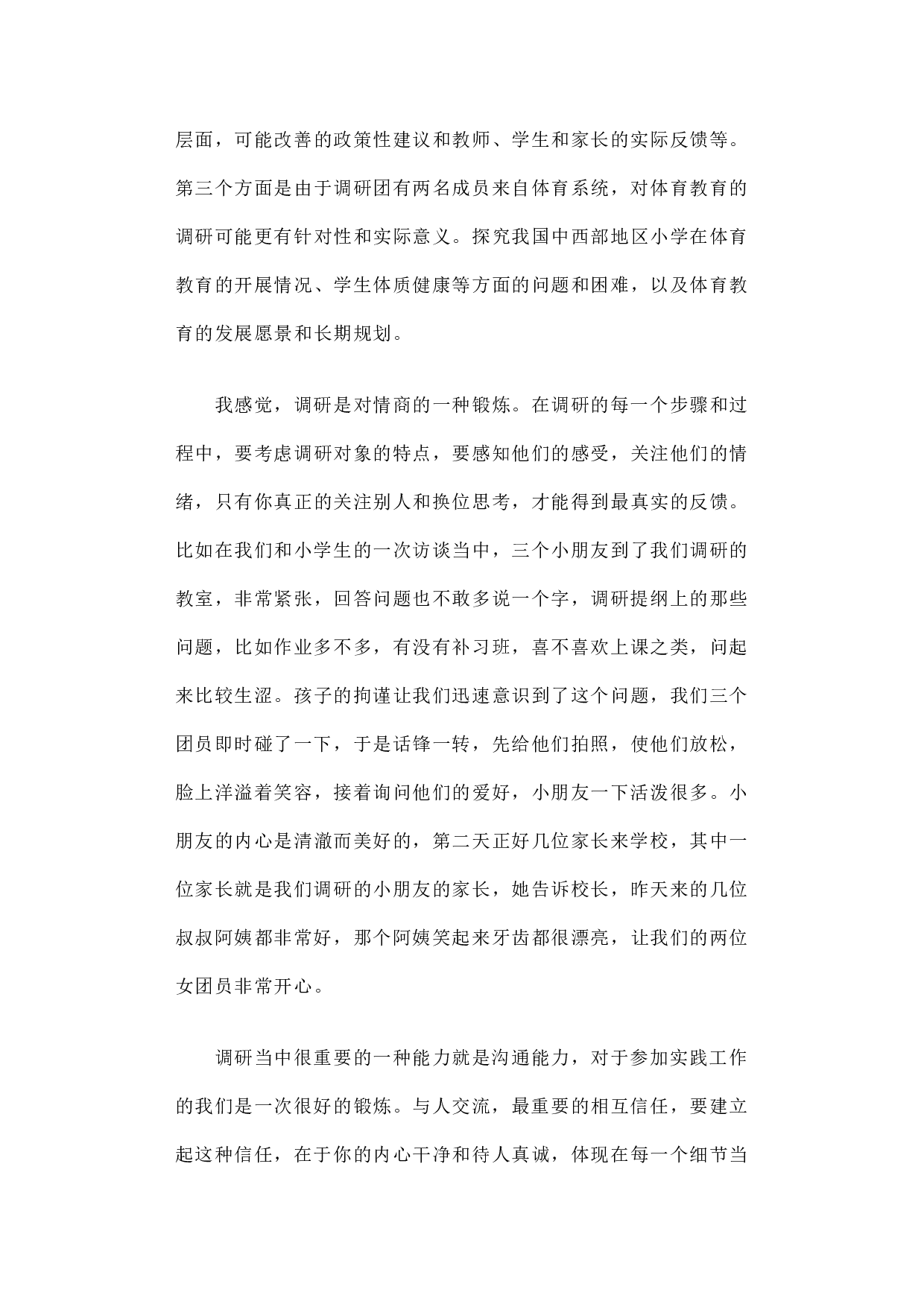 山西阳泉荫营镇下白泉中心小学实践调研心得.docx 第4页