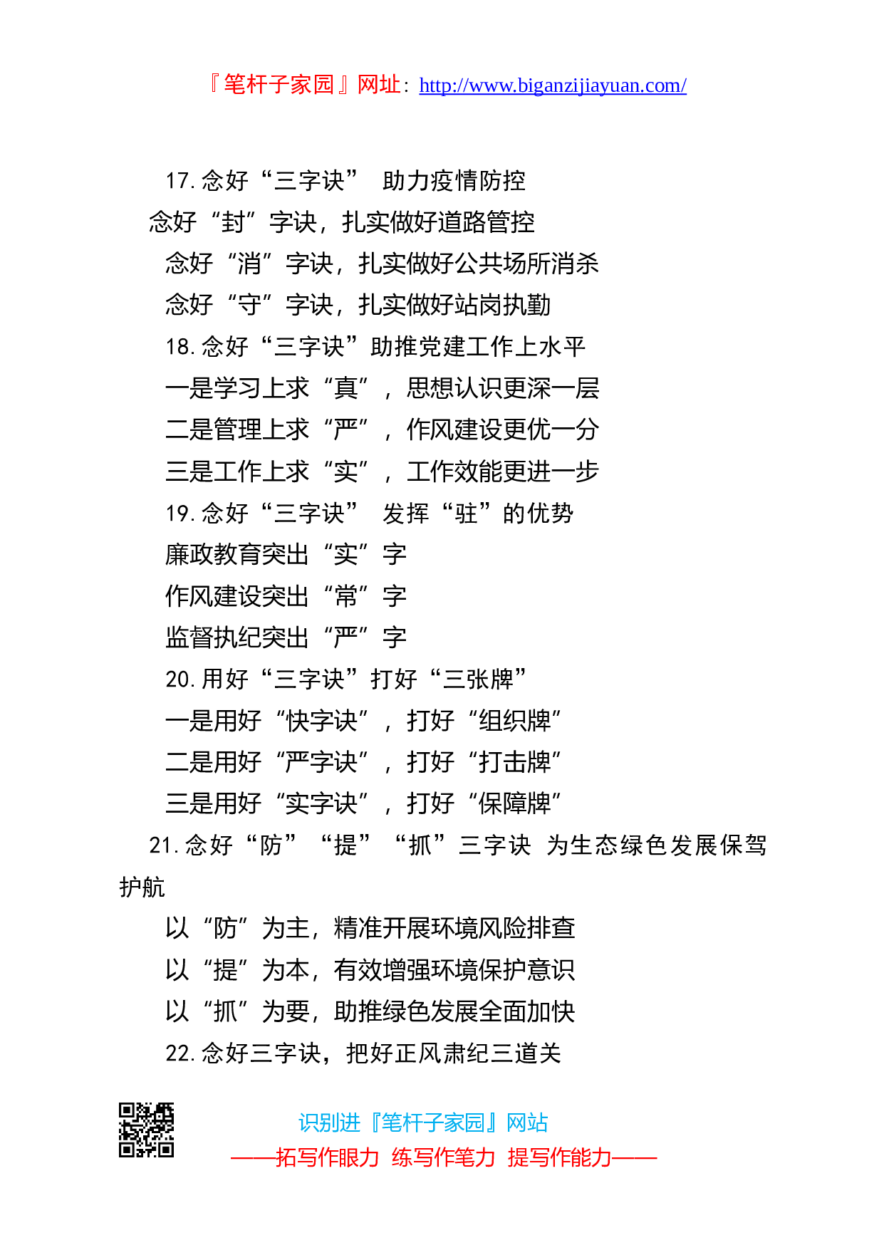 90091写作素材诀字提纲5.doc.doc 第4页