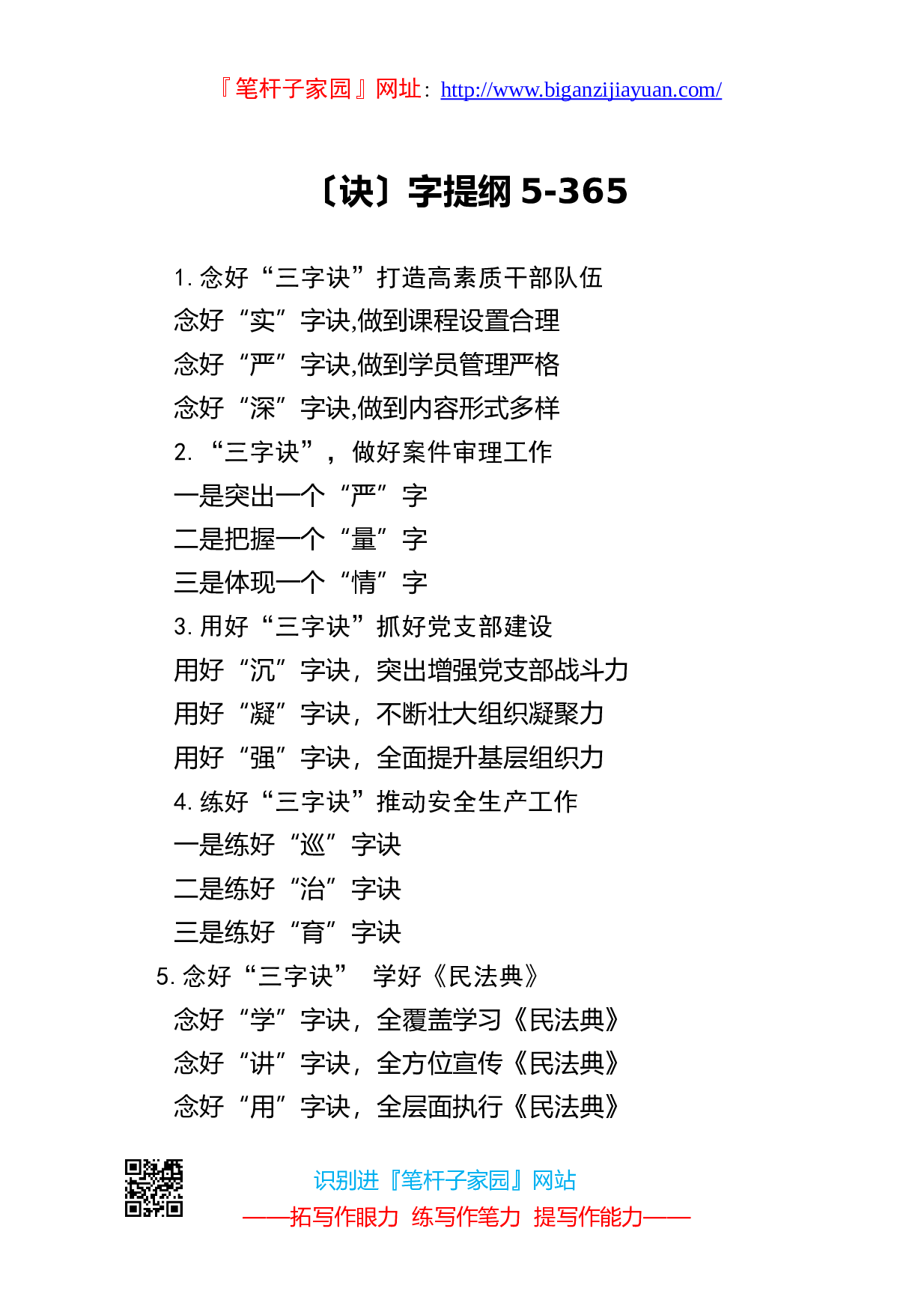 90091写作素材诀字提纲5.doc.doc 第1页
