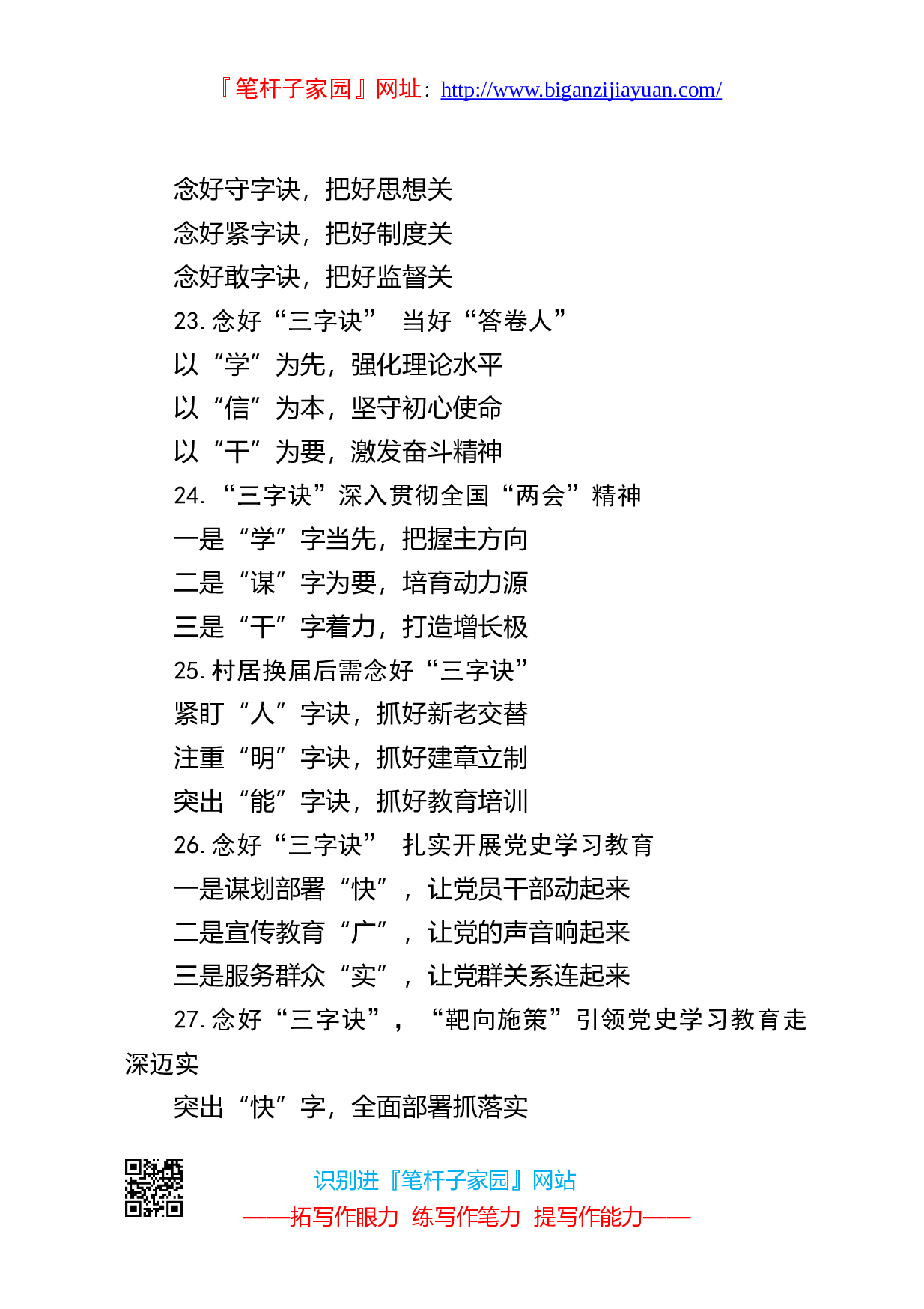 90091写作素材诀字提纲5.doc.doc 第5页