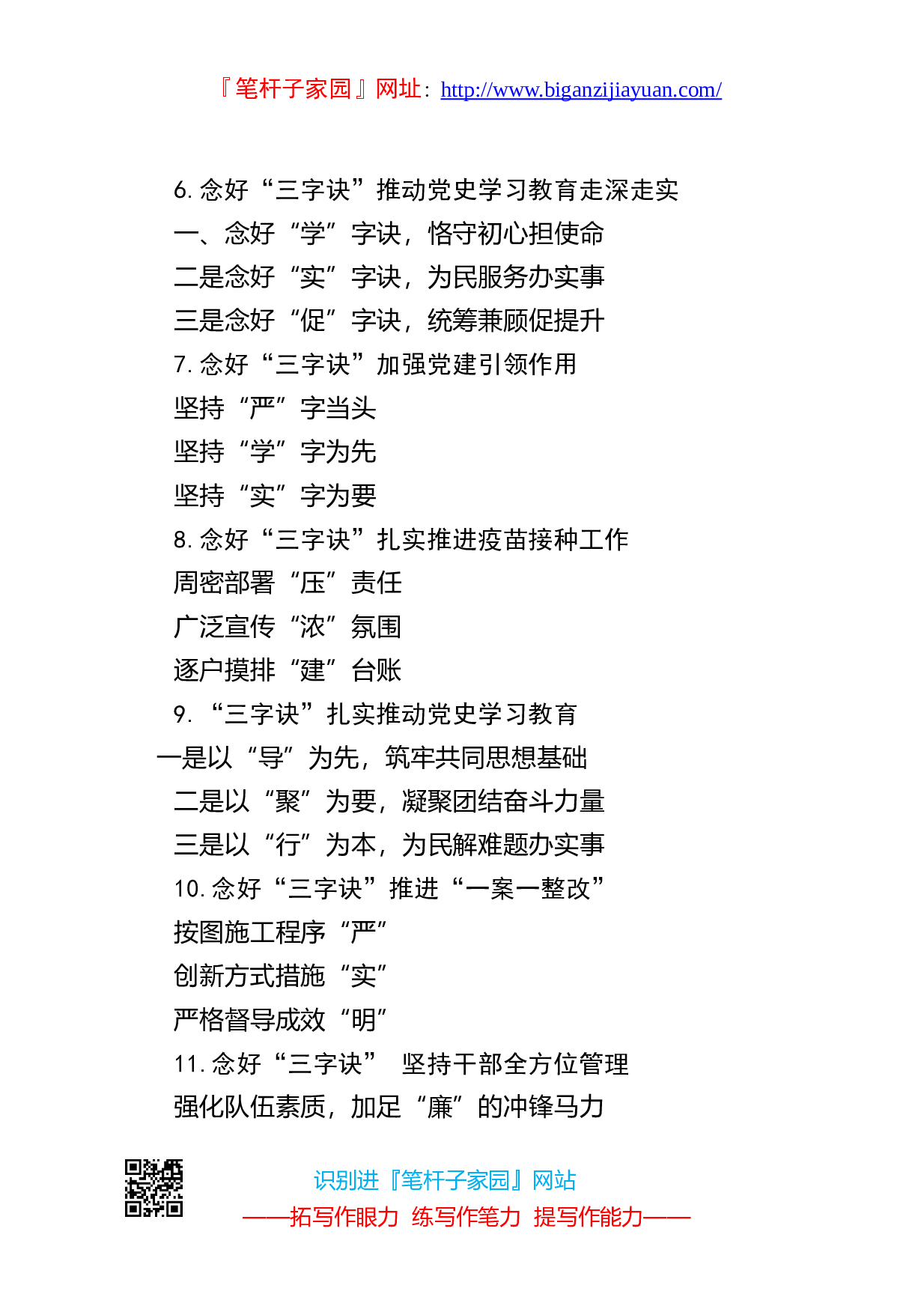 90091写作素材诀字提纲5.doc.doc 第2页