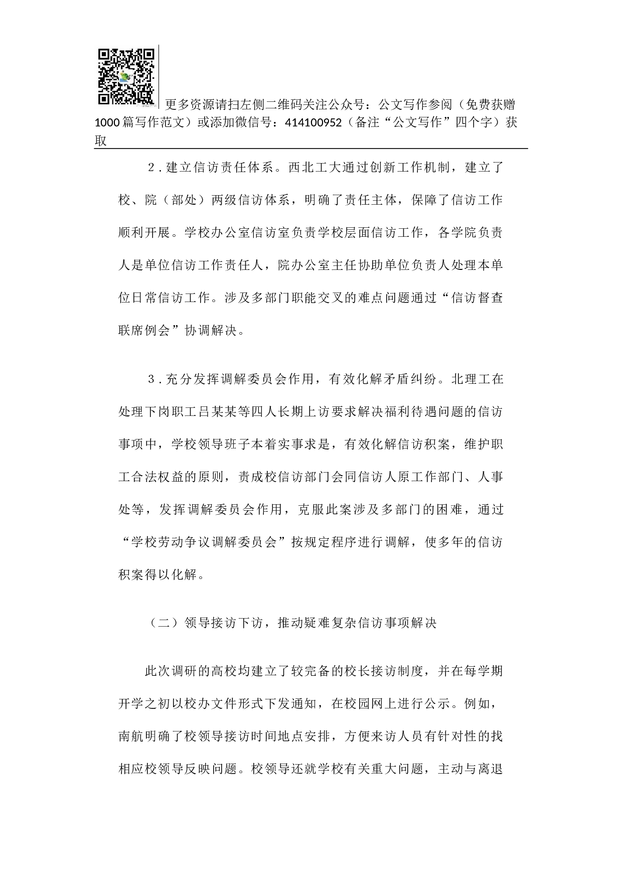 工业和信息化部办公厅关于部属高校信访工作调研的报告.docx 第4页