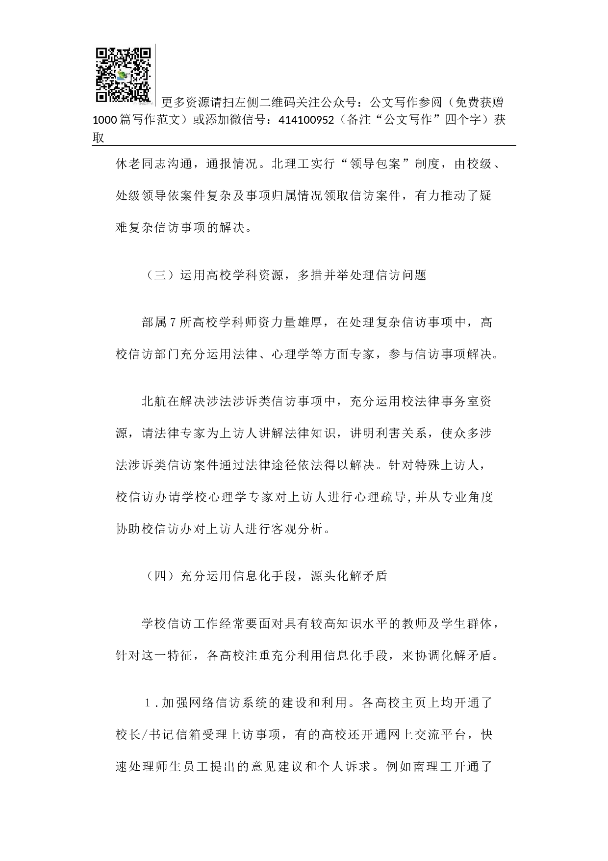 工业和信息化部办公厅关于部属高校信访工作调研的报告.docx 第5页