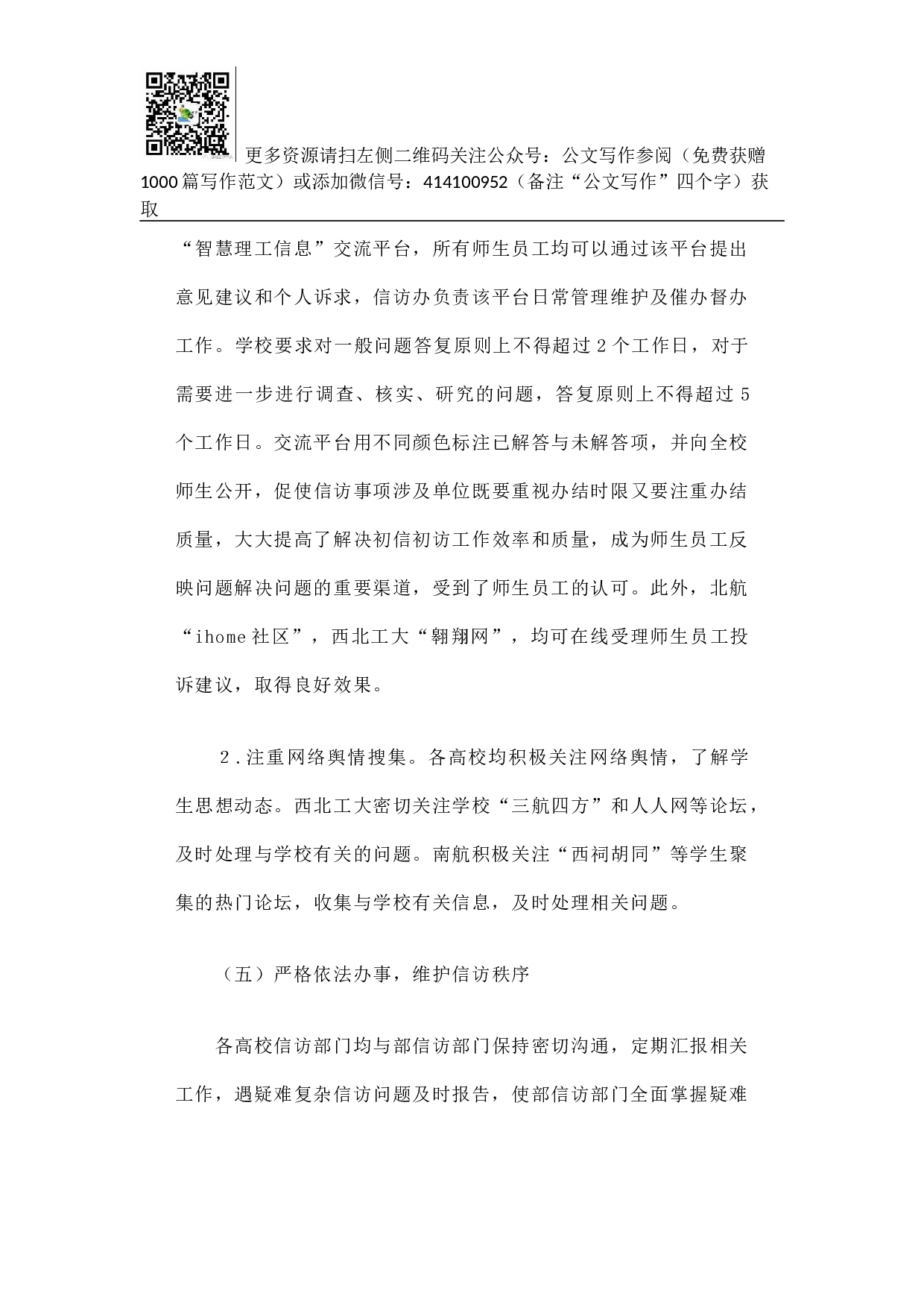 工业和信息化部办公厅关于部属高校信访工作调研的报告.docx 第6页