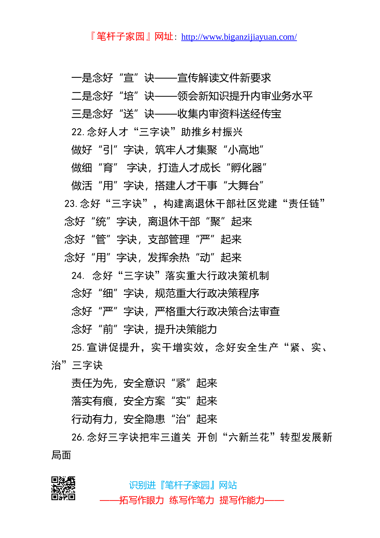90113写作素材诀字提纲10.doc.doc 第5页