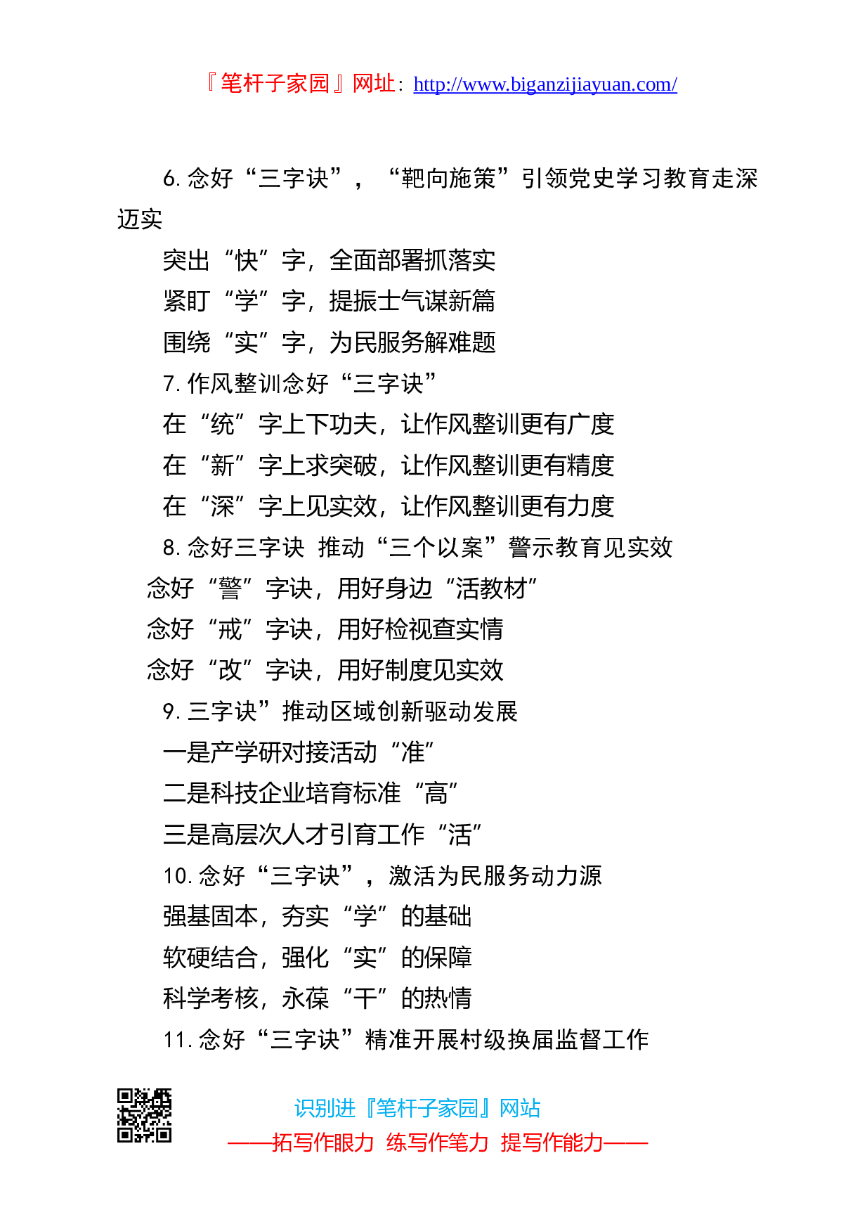 90113写作素材诀字提纲10.doc.doc 第2页