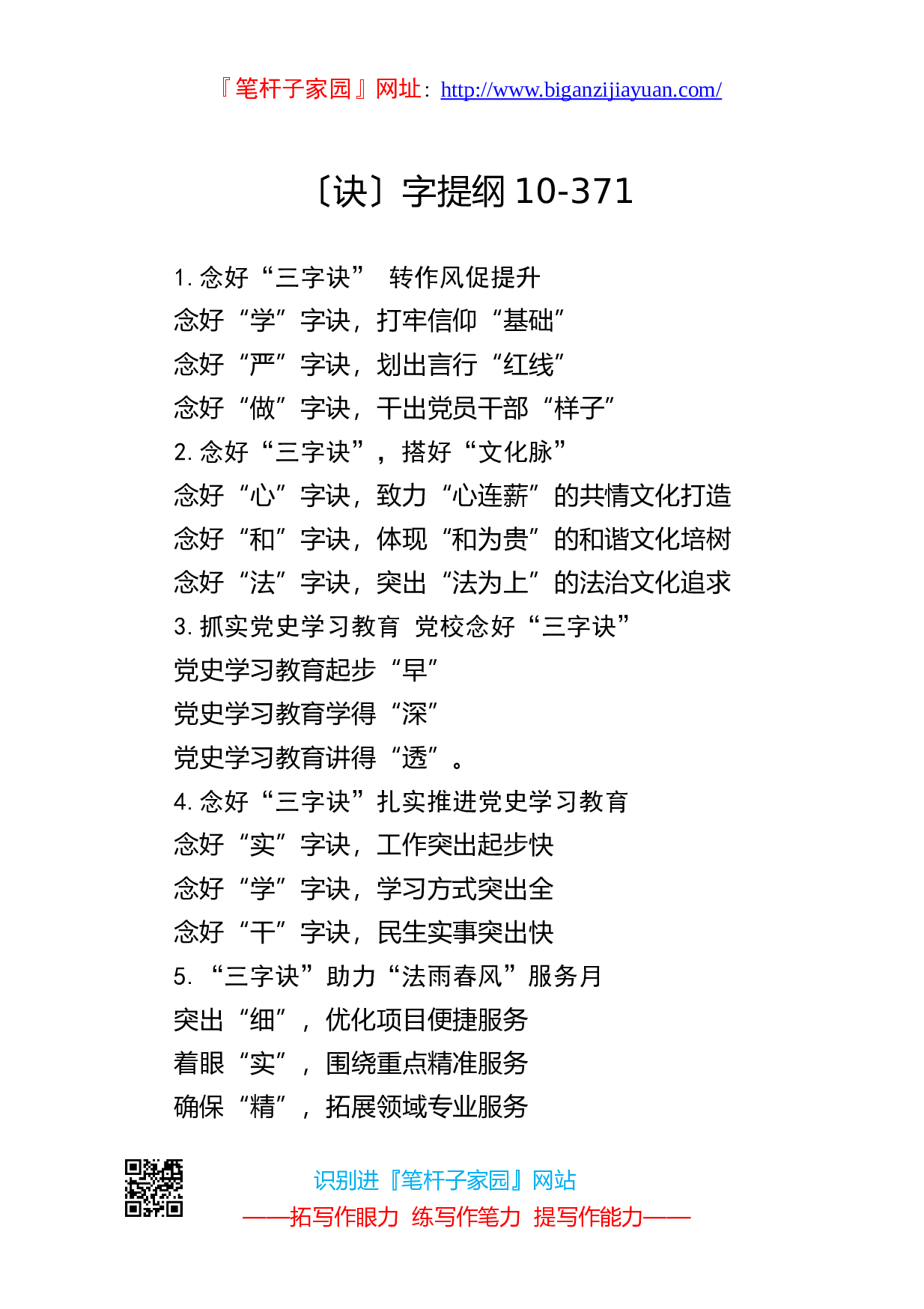 90113写作素材诀字提纲10.doc.doc 第1页
