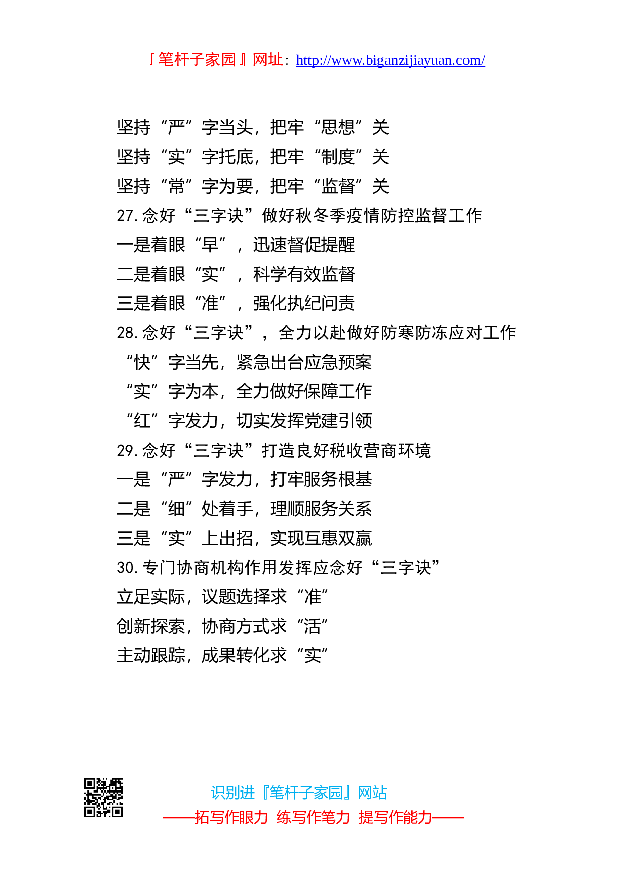 90113写作素材诀字提纲10.doc.doc 第6页