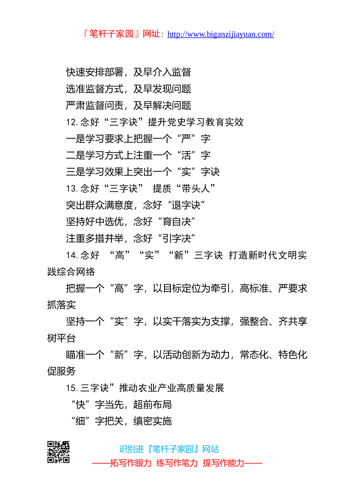 90113写作素材诀字提纲10.doc.doc 第3页