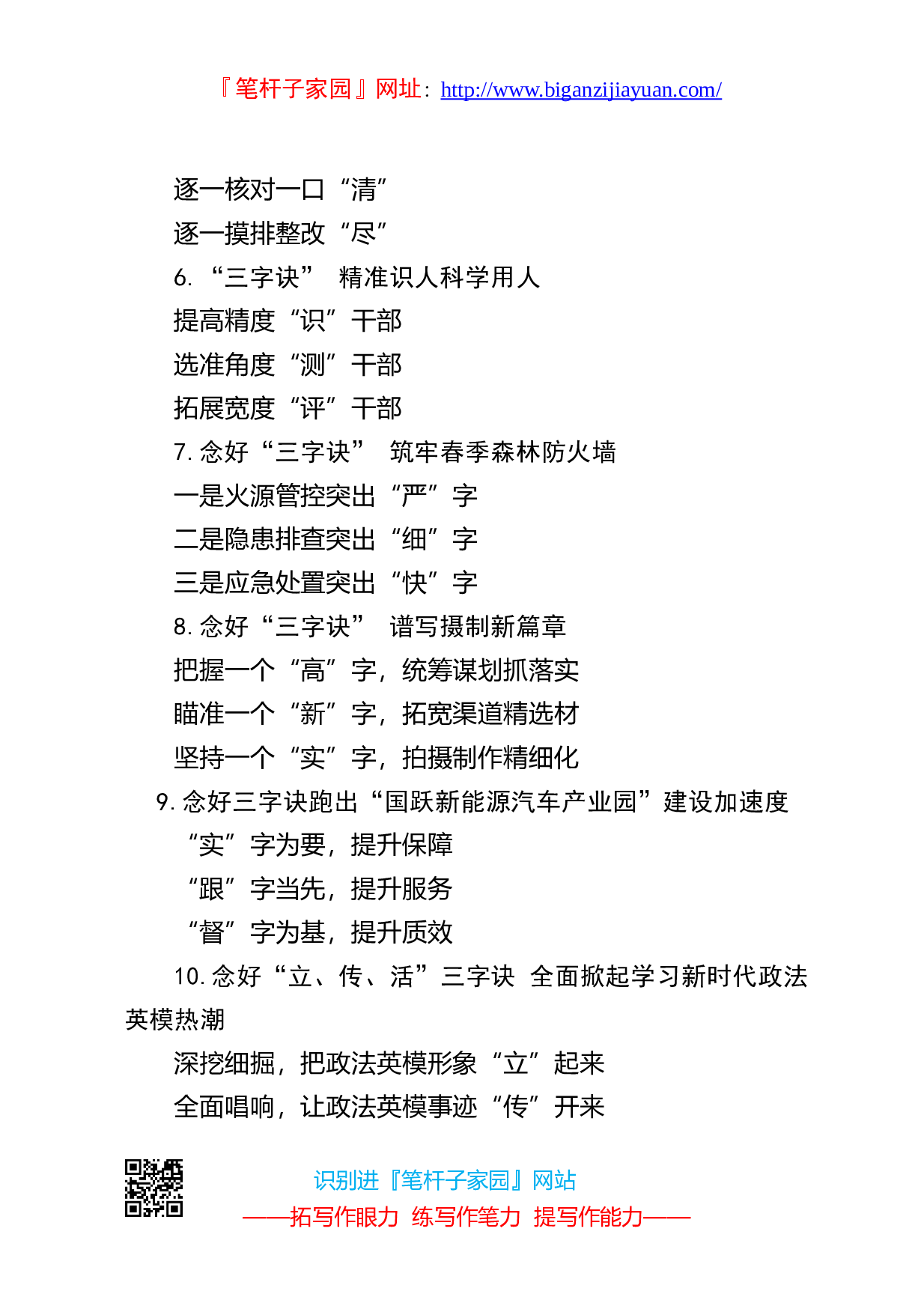 90117写作素材诀字提纲11.doc.doc 第2页