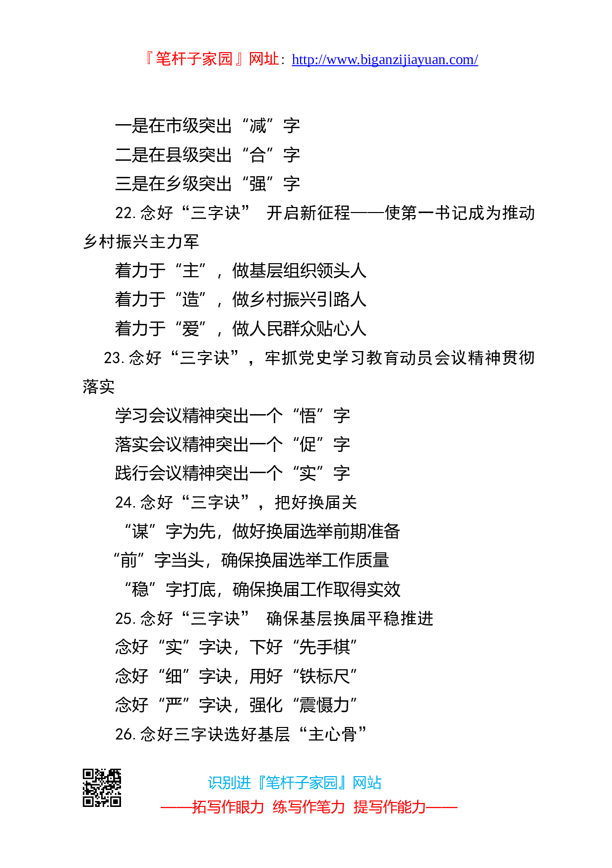 90117写作素材诀字提纲11.doc.doc 第5页