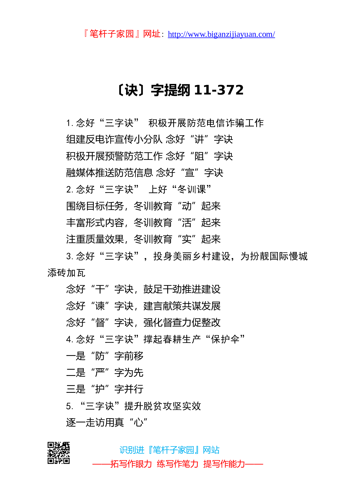 90117写作素材诀字提纲11.doc.doc 第1页