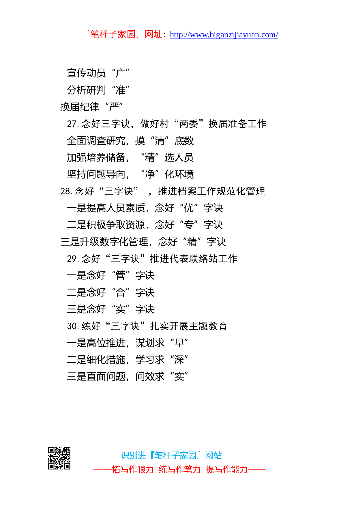 90117写作素材诀字提纲11.doc.doc 第6页