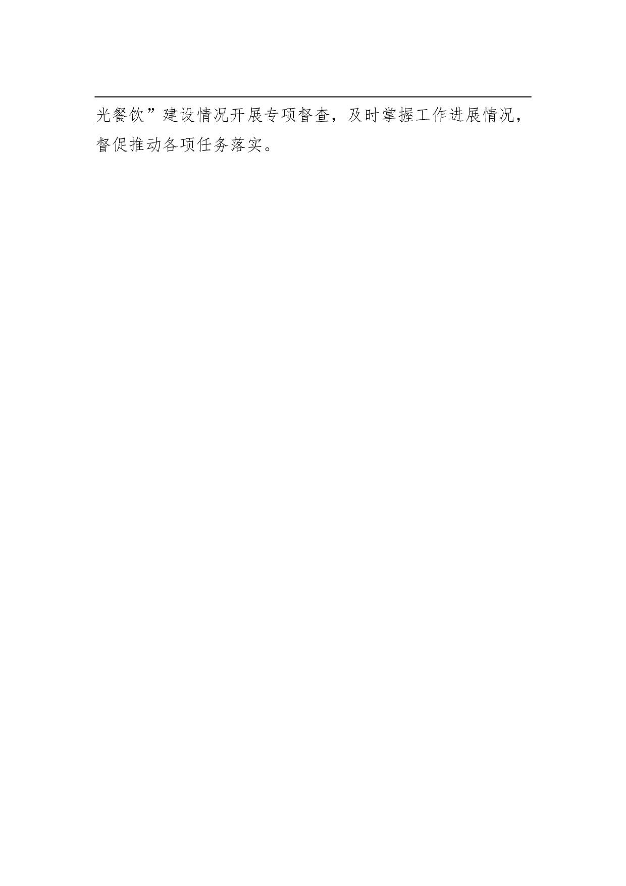 北京高校推进&ldquo;阳光餐饮&rdquo;工程实施方案.doc 第4页