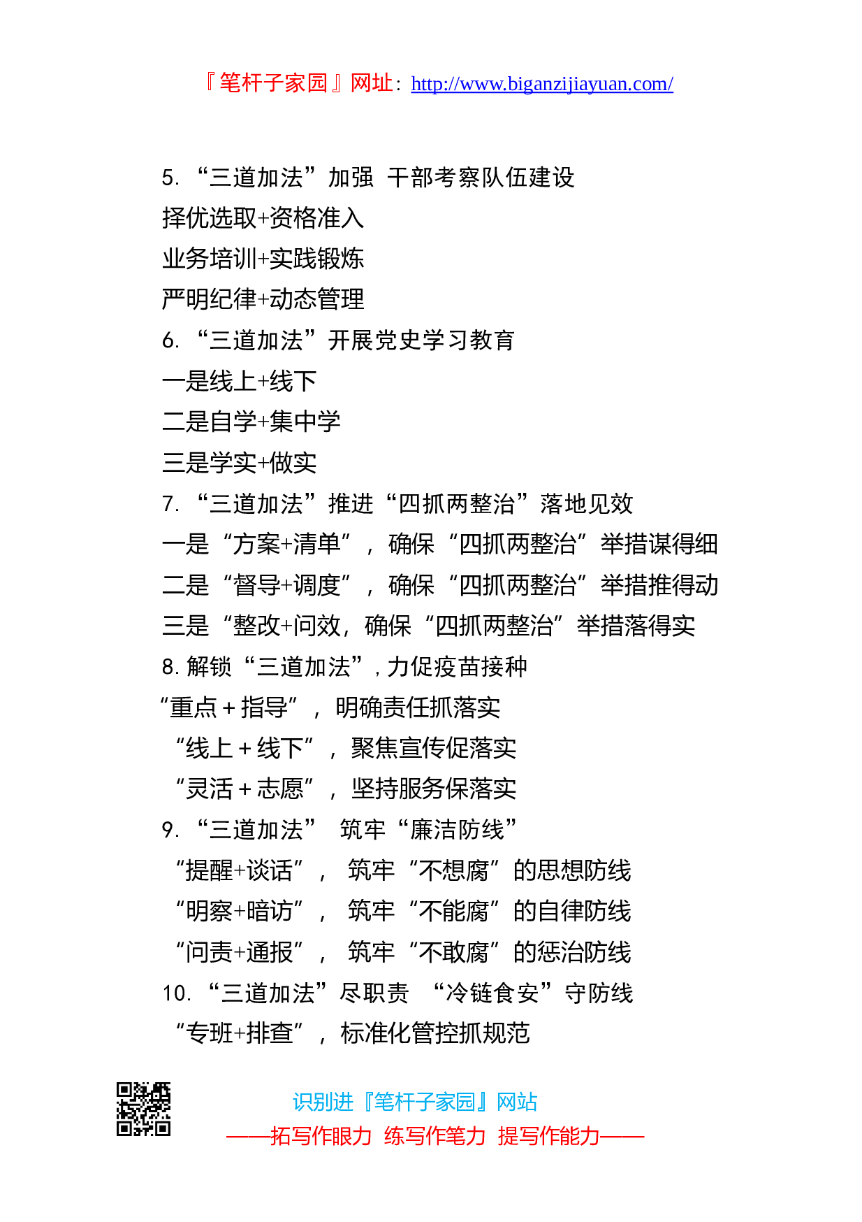 90124写作素材加法词提纲2.doc.doc 第2页