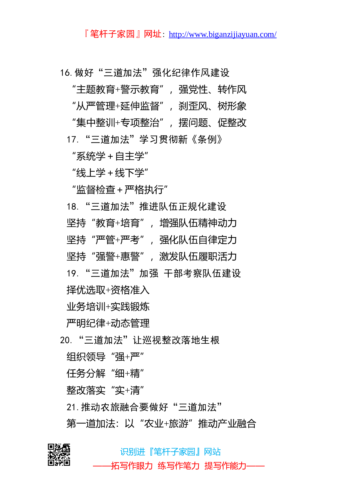 90124写作素材加法词提纲2.doc.doc 第4页