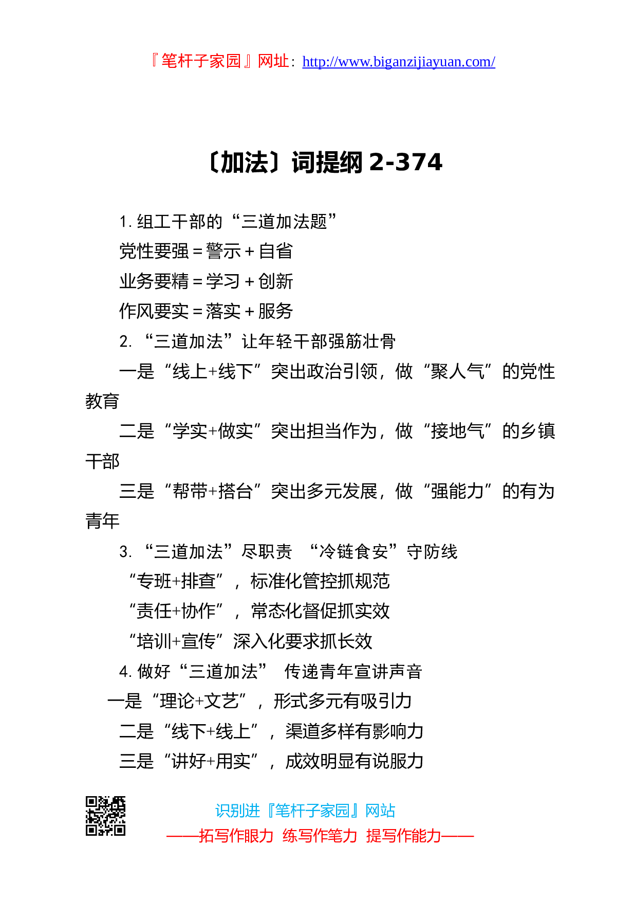 90124写作素材加法词提纲2.doc.doc 第1页