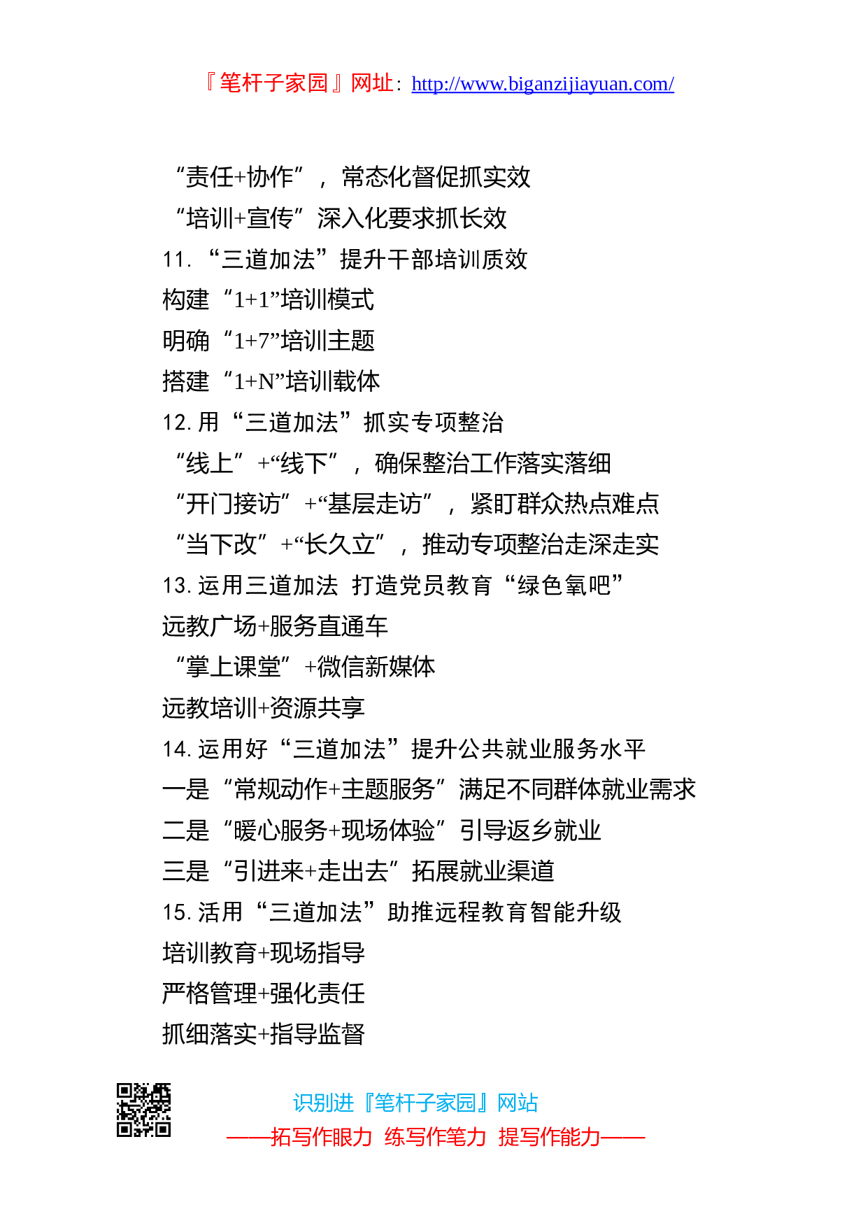 90124写作素材加法词提纲2.doc.doc 第3页