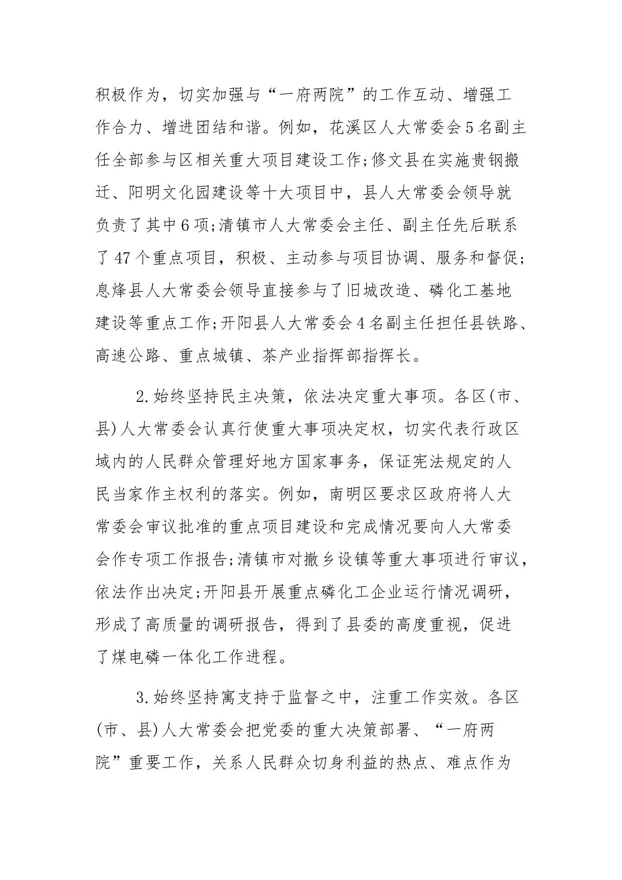 市人大常委会对县级人大工作情况调研报告.docx 第5页