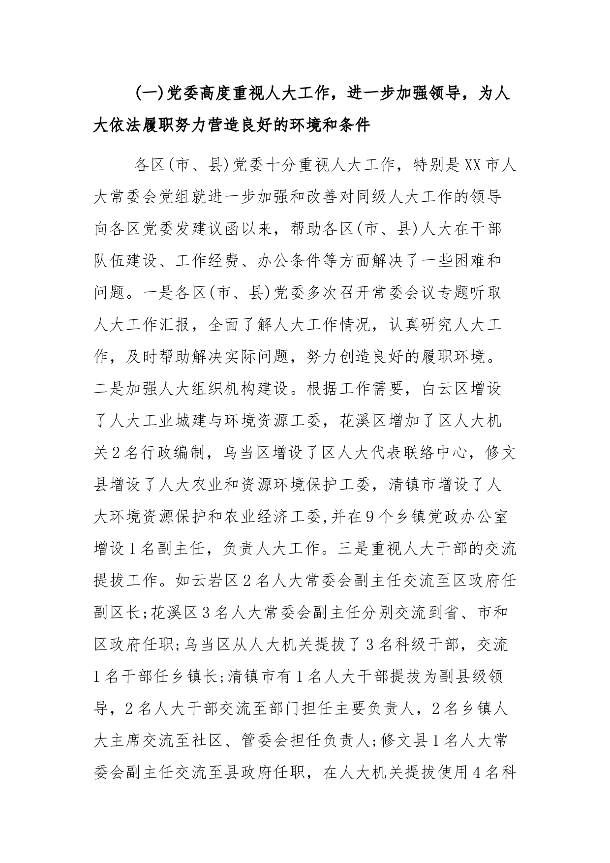 市人大常委会对县级人大工作情况调研报告.docx 第3页