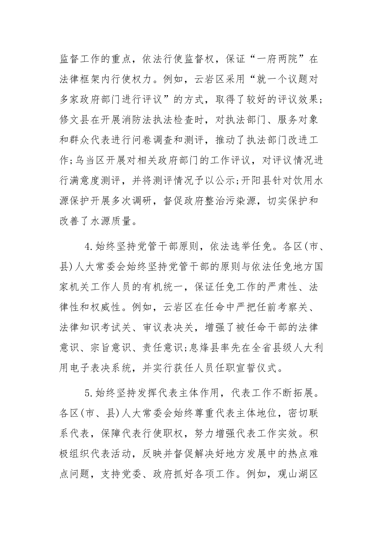市人大常委会对县级人大工作情况调研报告.docx 第6页