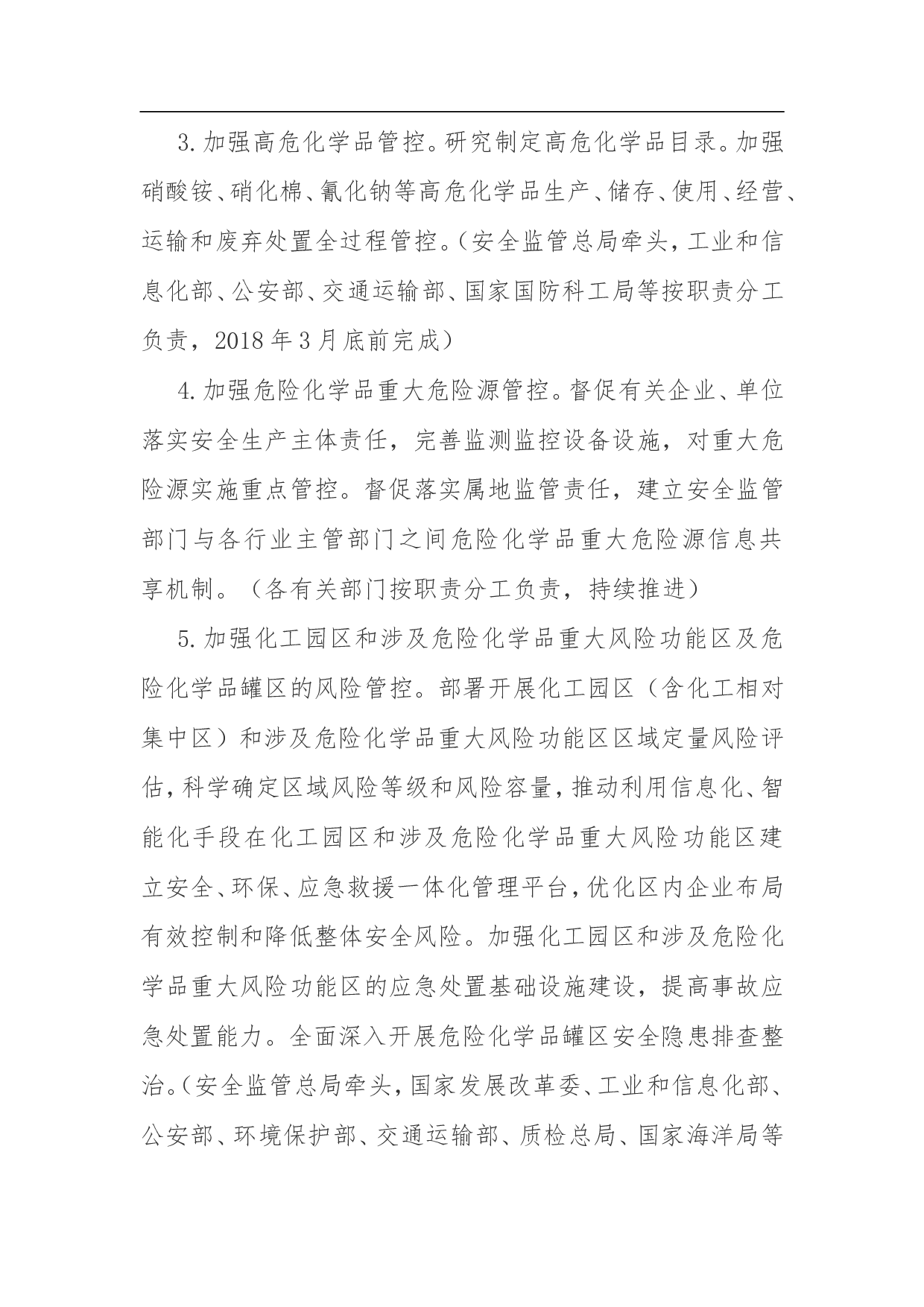 危险化学品安全综合治理方案.doc 第4页