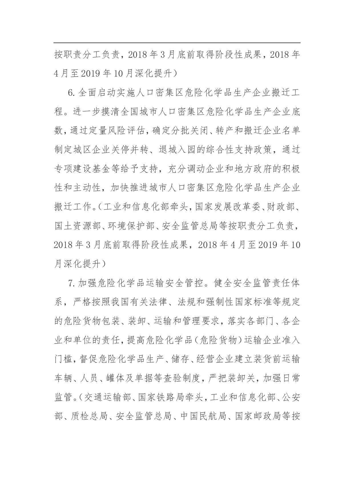 危险化学品安全综合治理方案.doc 第5页