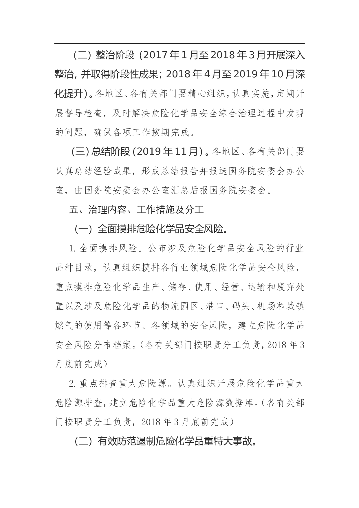 危险化学品安全综合治理方案.doc 第3页