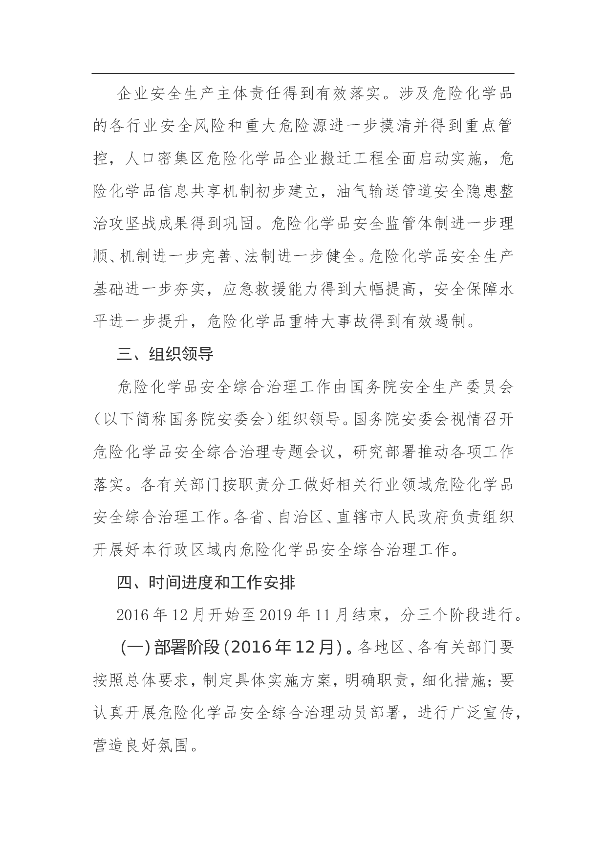 危险化学品安全综合治理方案.doc 第2页