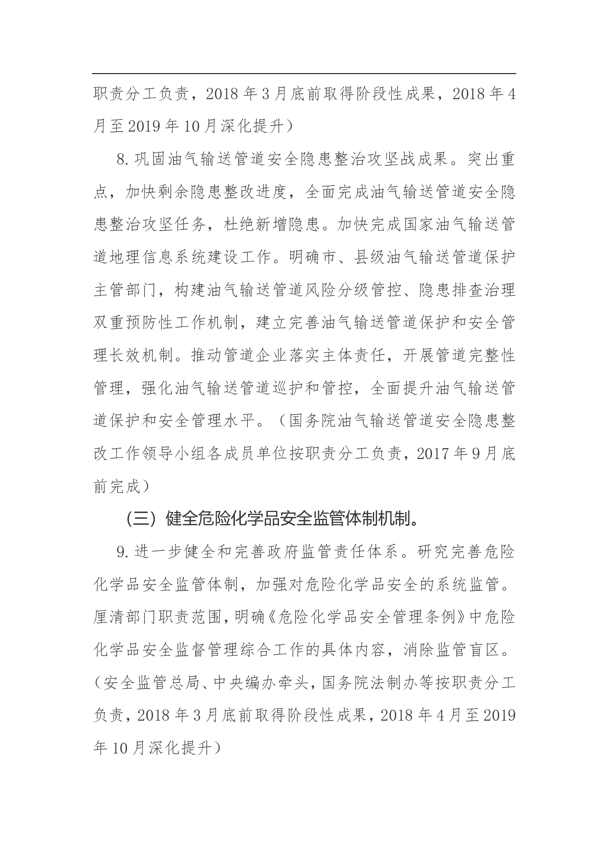 危险化学品安全综合治理方案.doc 第6页