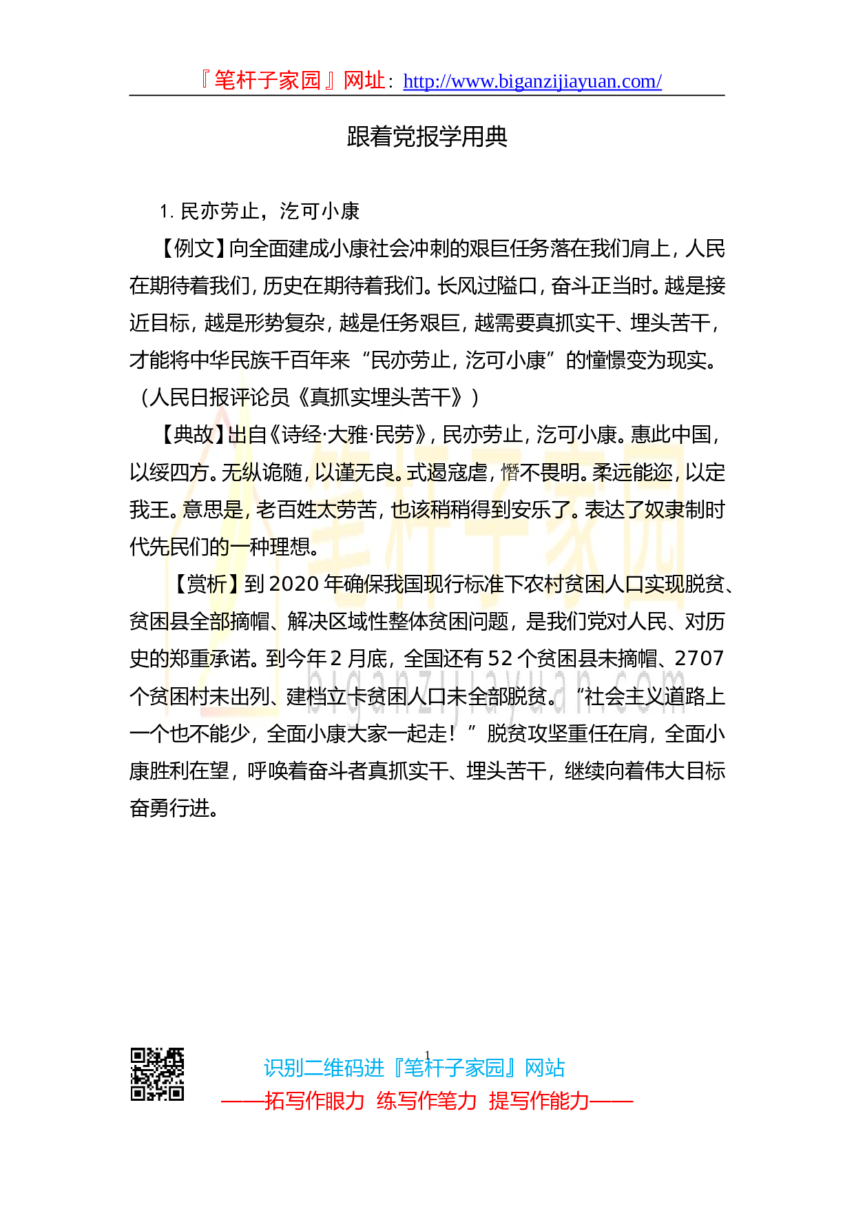 90127写作素材党报用典汇编20230430.doc.doc 第1页