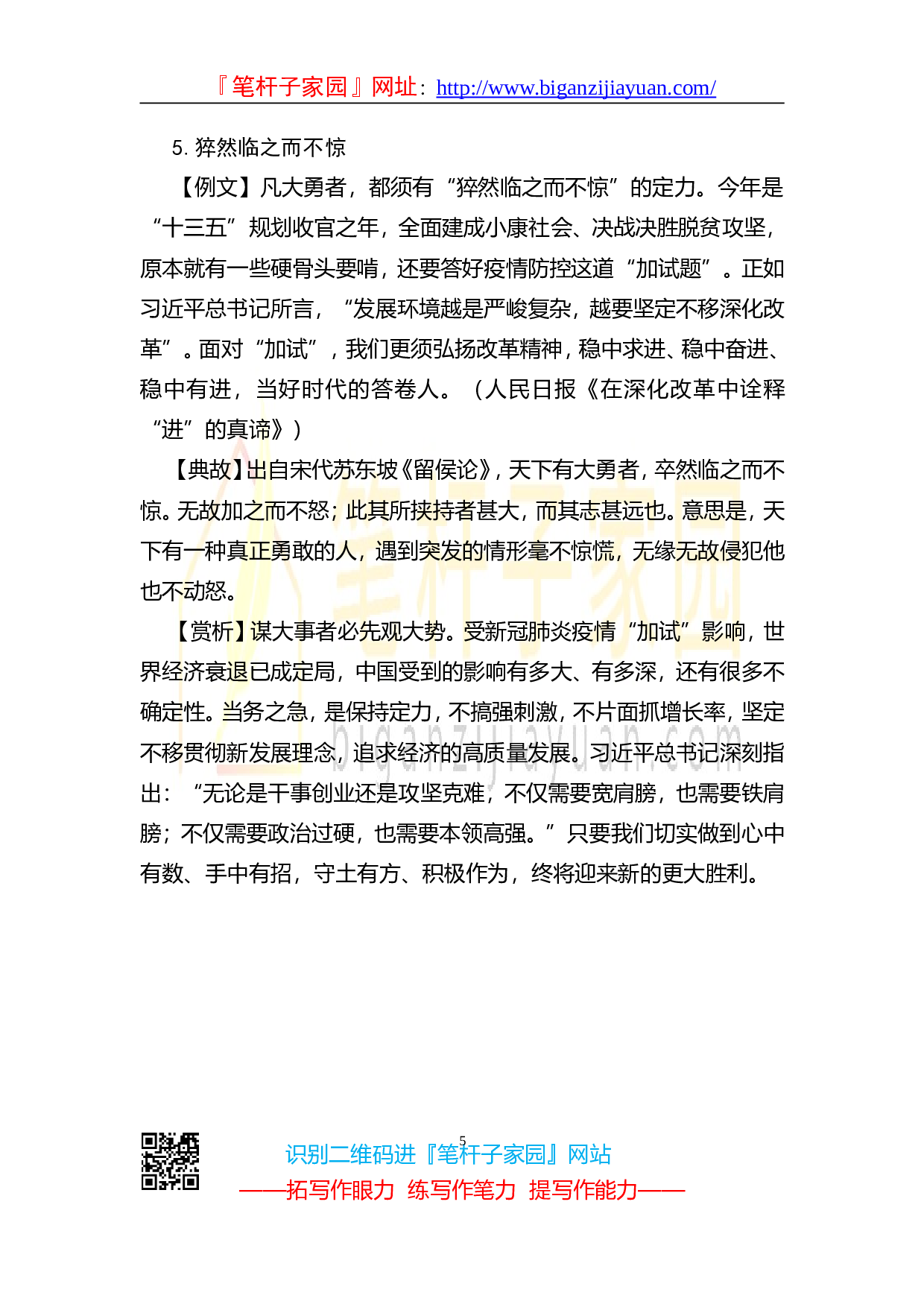 90127写作素材党报用典汇编20230430.doc.doc 第5页