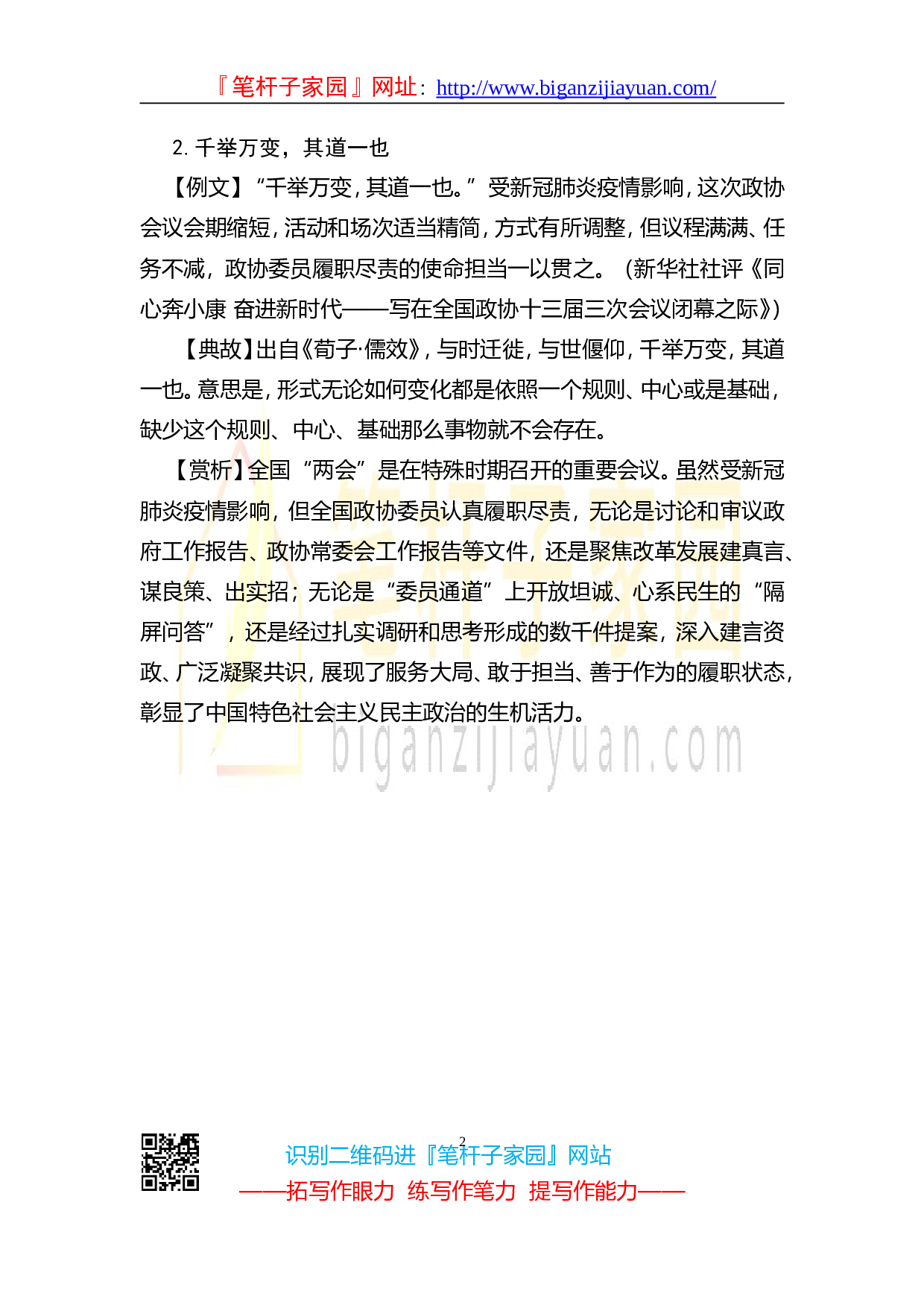 90127写作素材党报用典汇编20230430.doc.doc 第2页