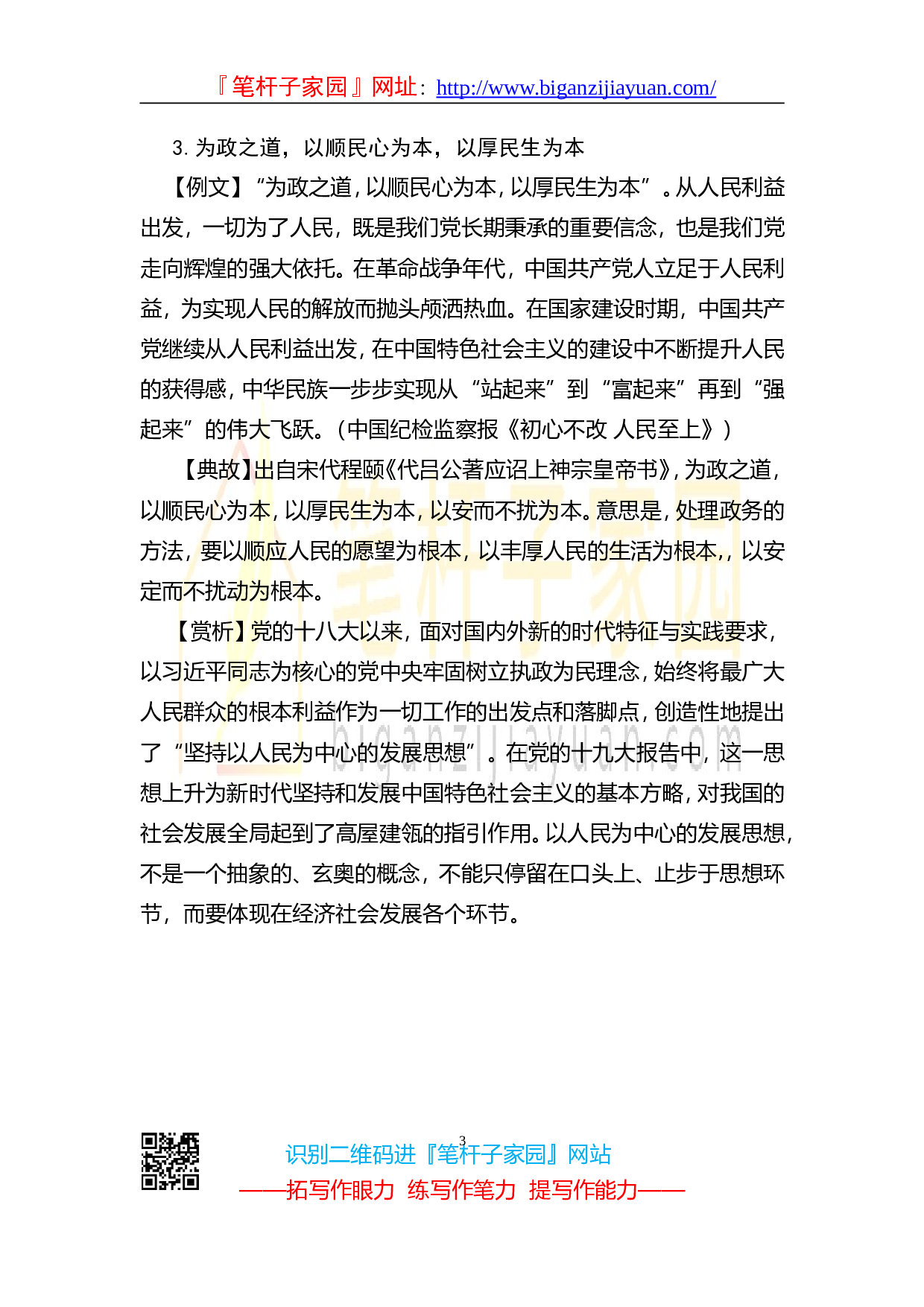90127写作素材党报用典汇编20230430.doc.doc 第3页