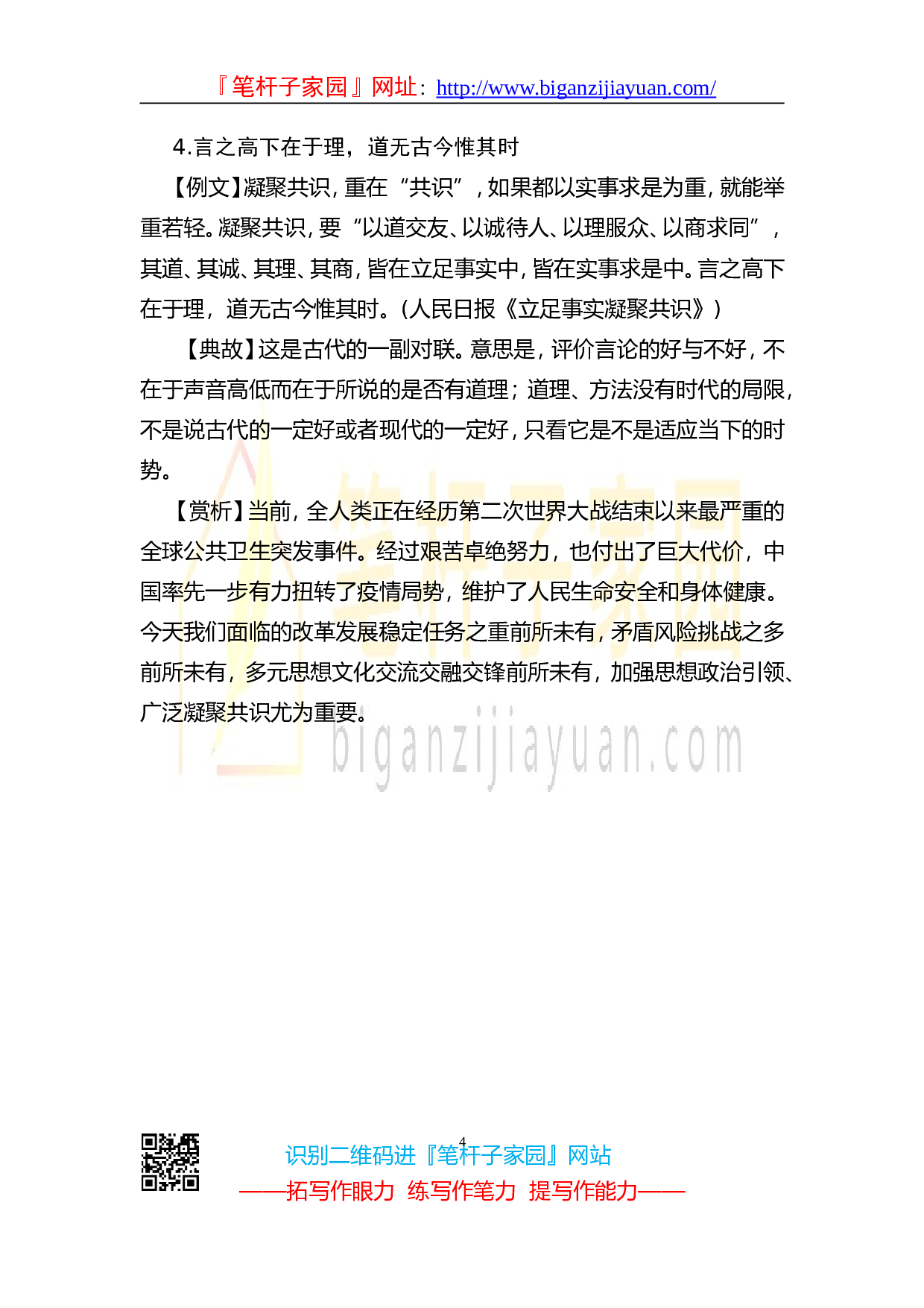 90127写作素材党报用典汇编20230430.doc.doc 第4页