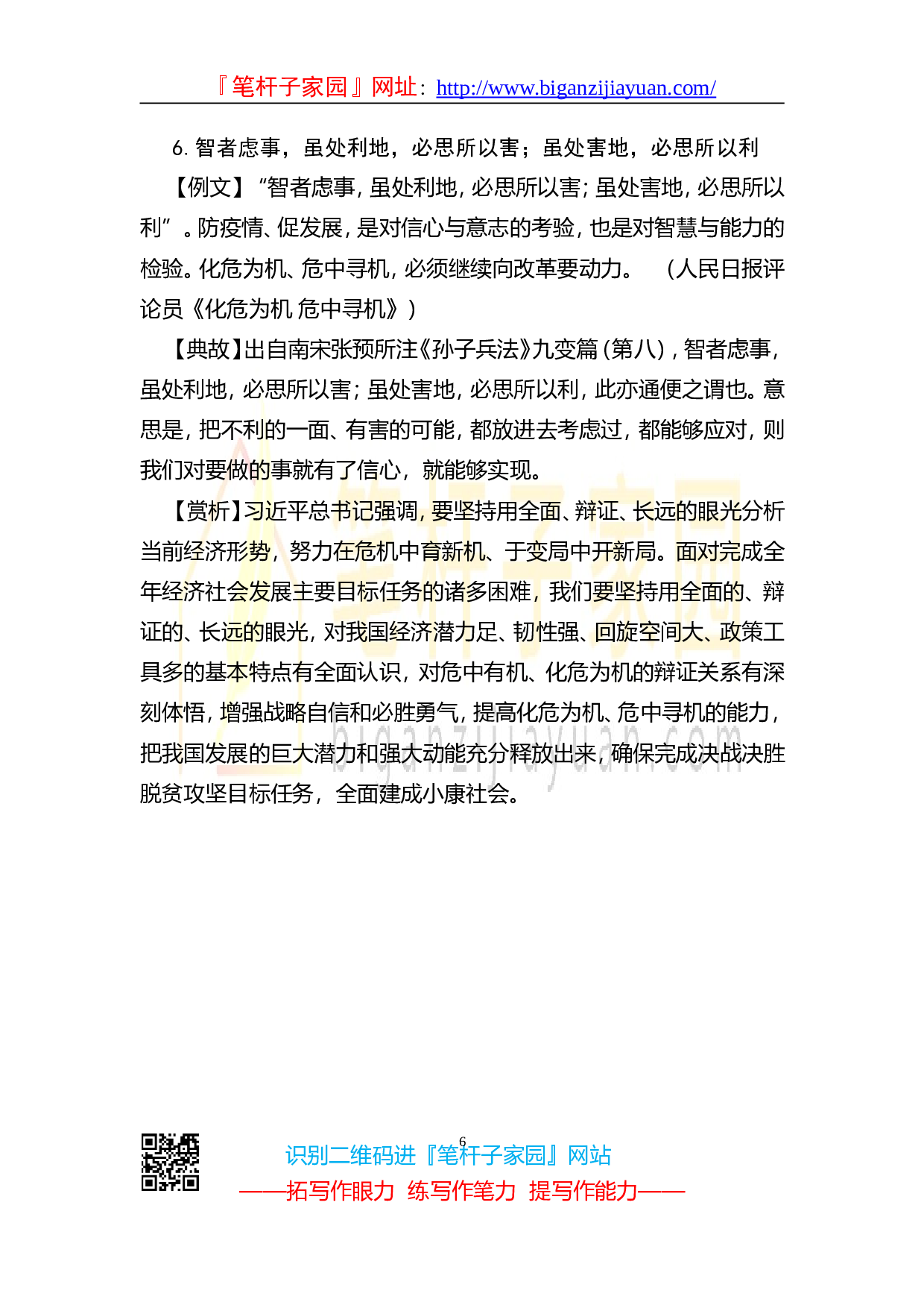 90127写作素材党报用典汇编20230430.doc.doc 第6页