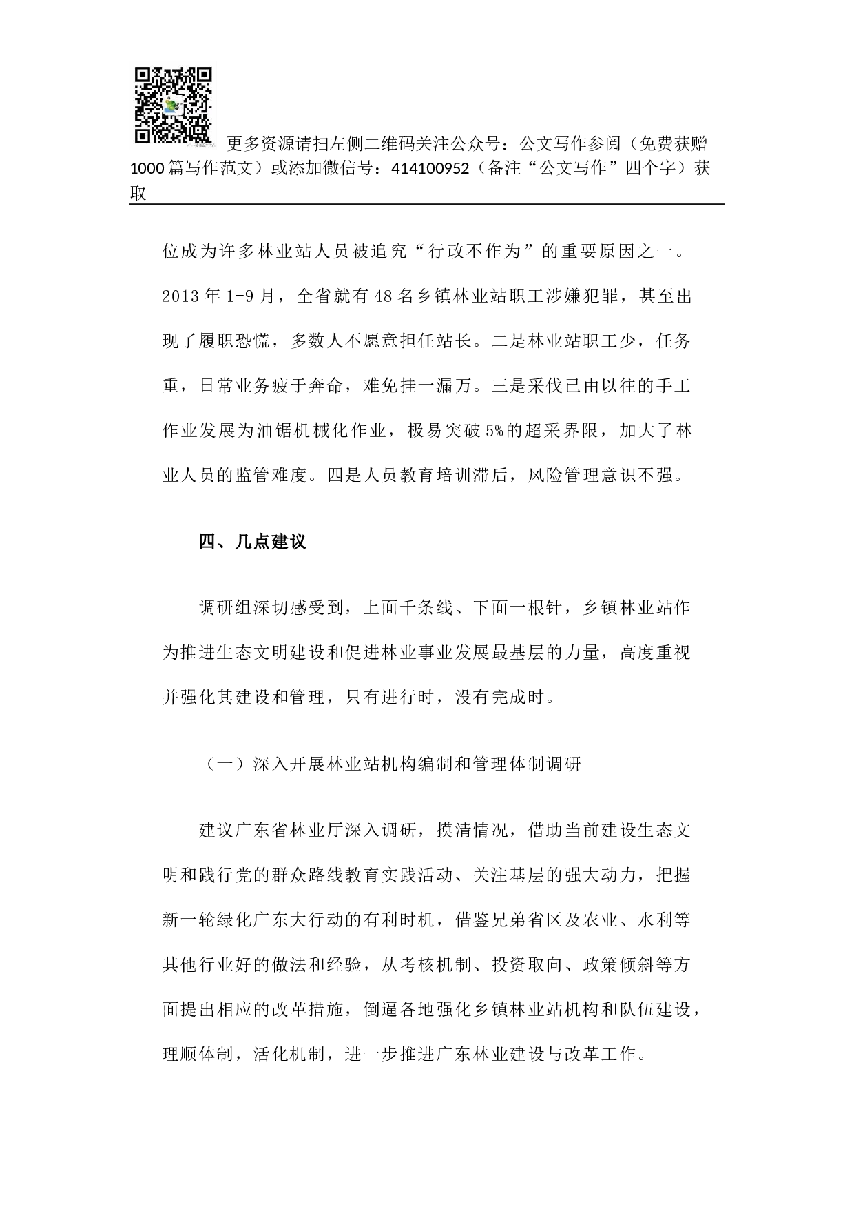 广东省基层林业工作站建设与管理调研报告.docx 第6页