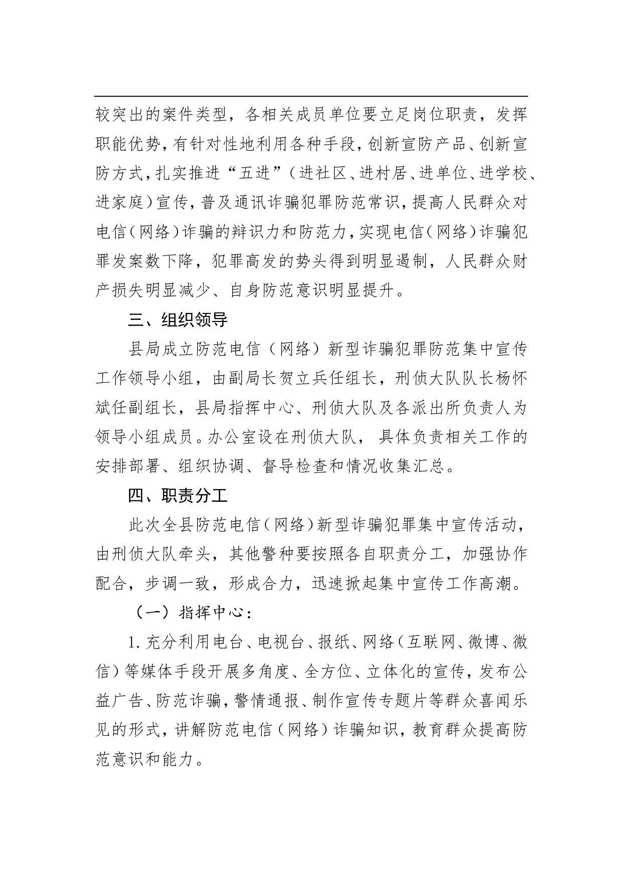 县公安局防范电信网络新型诈骗犯罪宣传活动工作方案.doc 第2页
