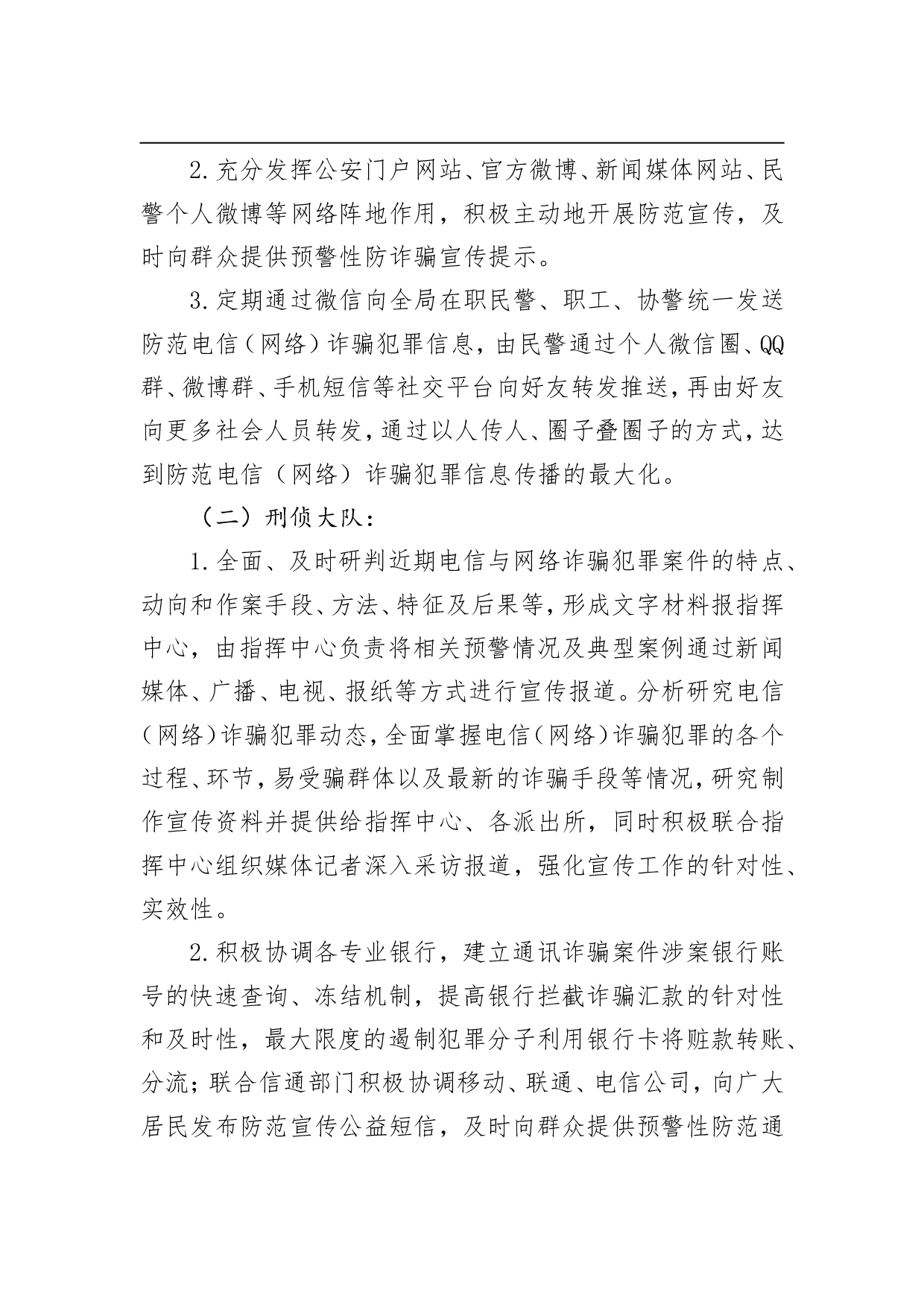 县公安局防范电信网络新型诈骗犯罪宣传活动工作方案.doc 第3页