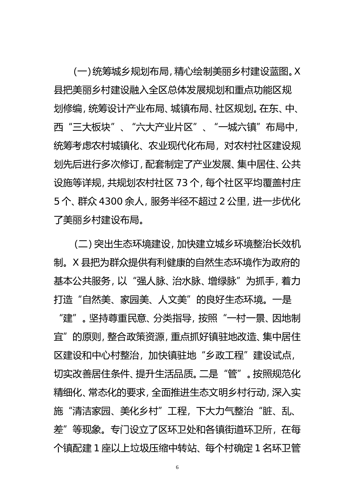 建设美丽乡村  创造幸福家园（某市某县调研报告）.doc 第6页