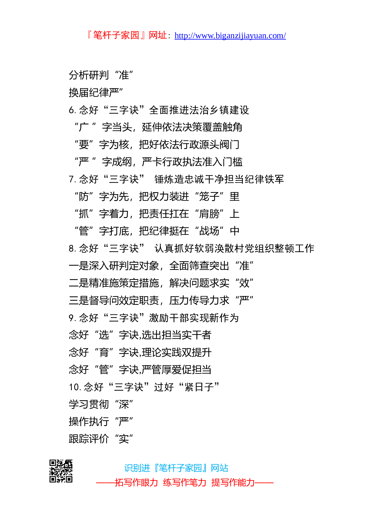901351写作素材诀字提纲12.doc.doc 第2页