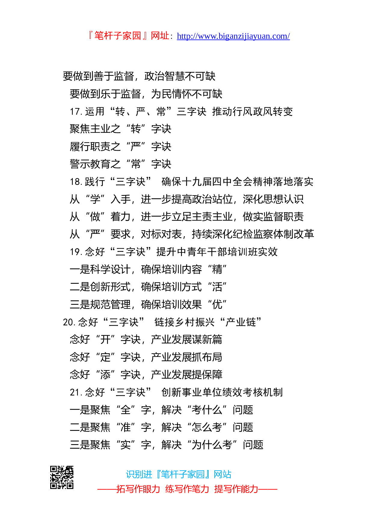 901351写作素材诀字提纲12.doc.doc 第4页