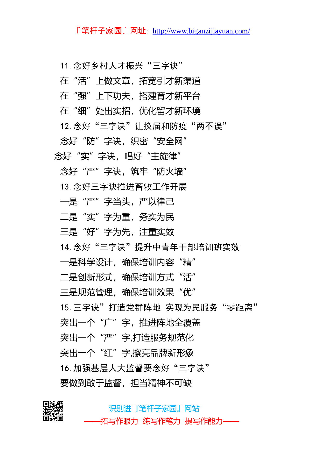 901351写作素材诀字提纲12.doc.doc 第3页