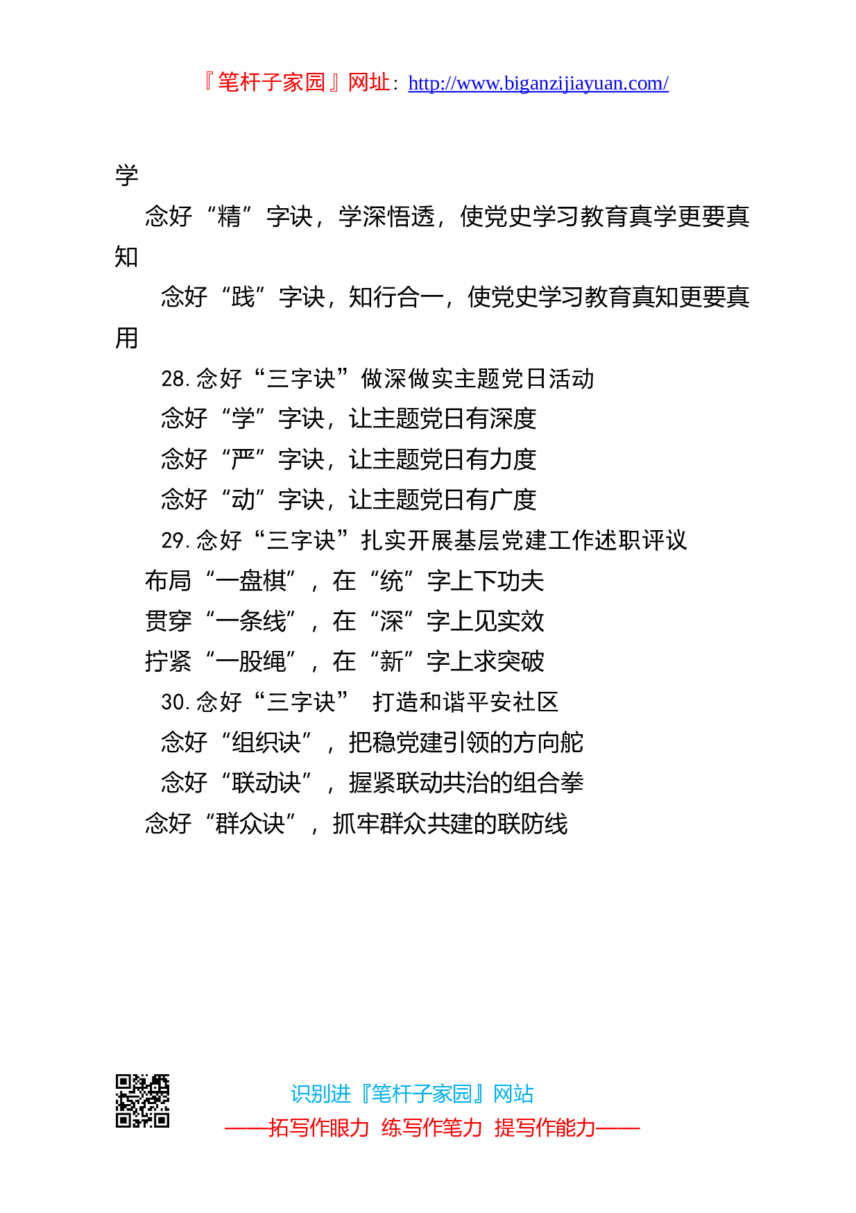 901351写作素材诀字提纲12.doc.doc 第6页