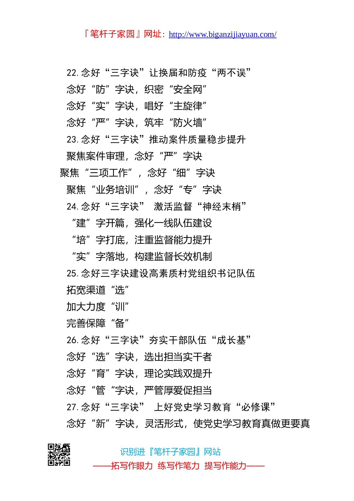 901351写作素材诀字提纲12.doc.doc 第5页